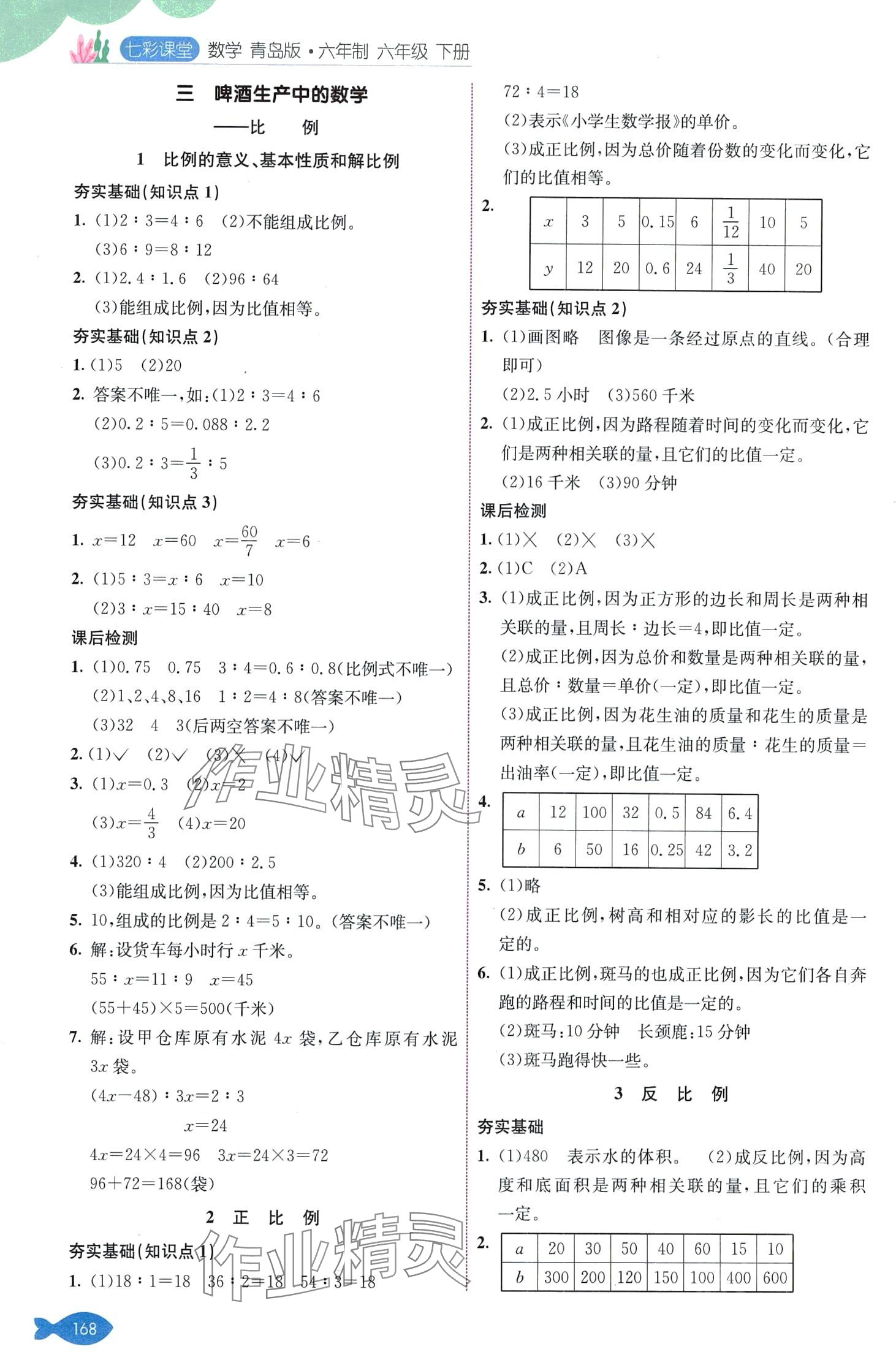 2024年七彩课堂六年级数学下册青岛版 第4页