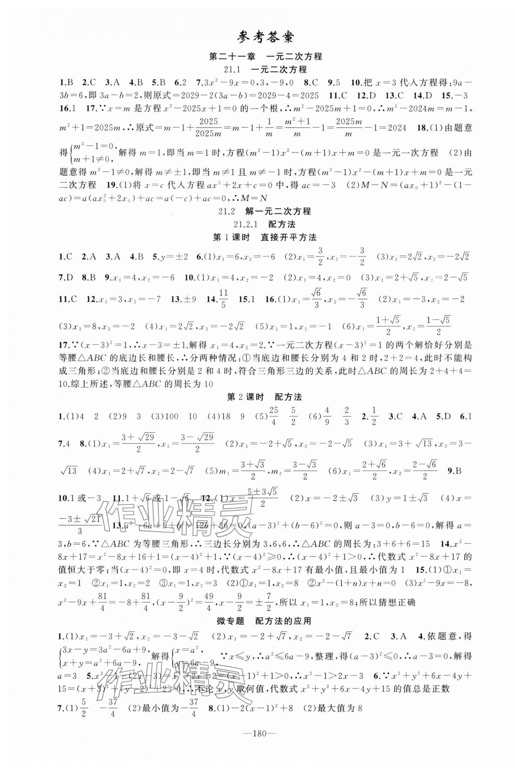 2025年黄冈100分闯关九年级数学上册人教版 第1页
