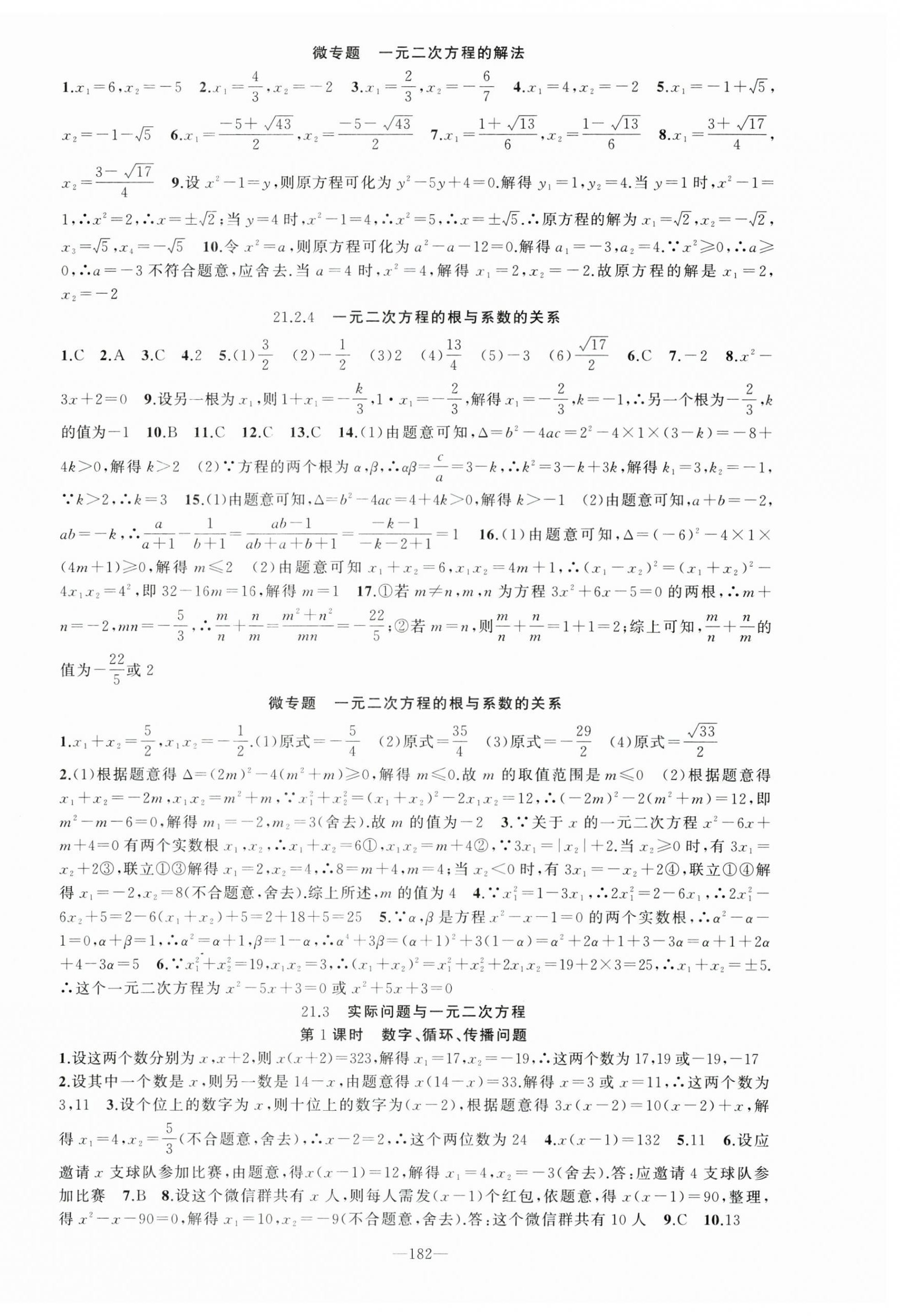2025年黄冈100分闯关九年级数学上册人教版 第3页