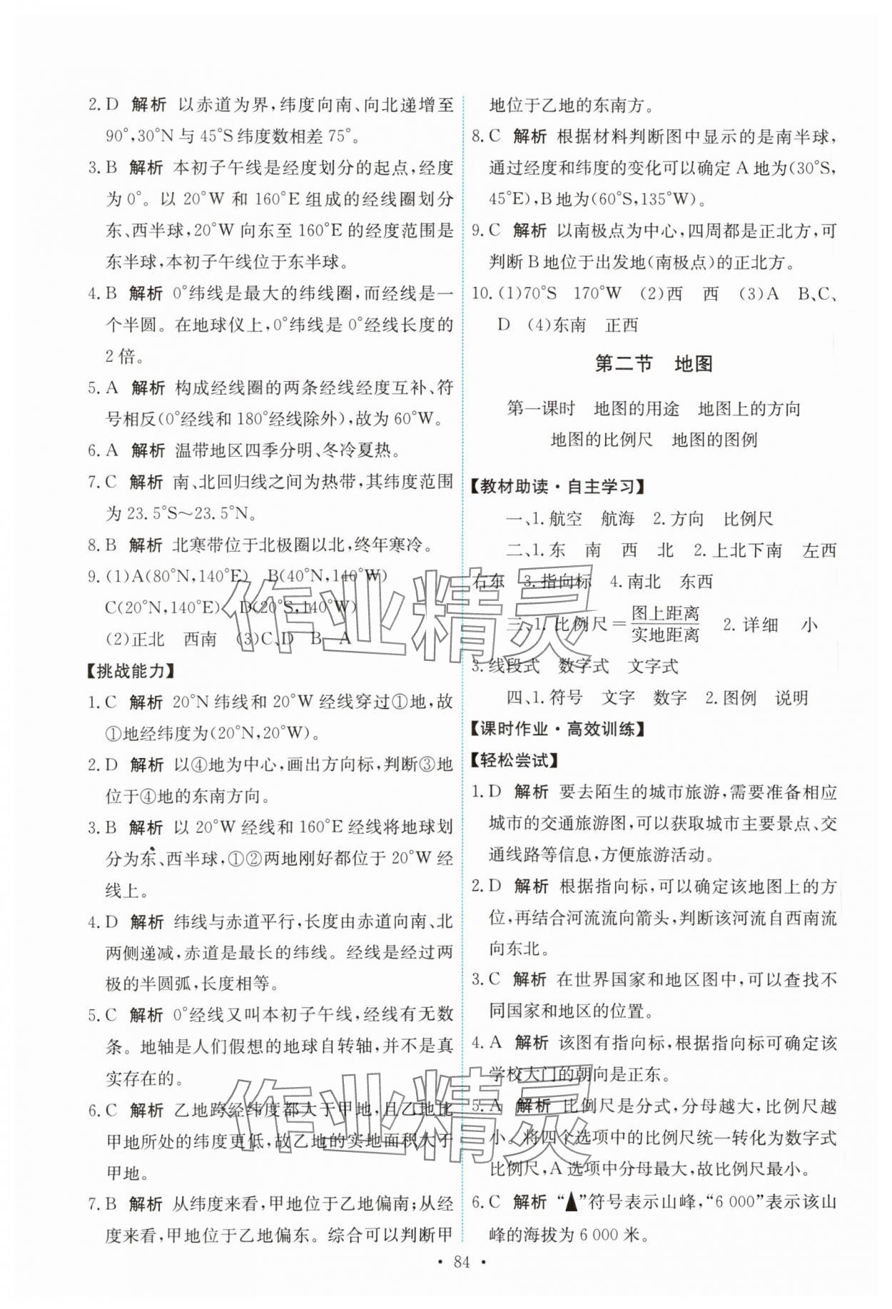 2023年能力培養(yǎng)與測(cè)試七年級(jí)地理上冊(cè)中圖版 第2頁(yè)