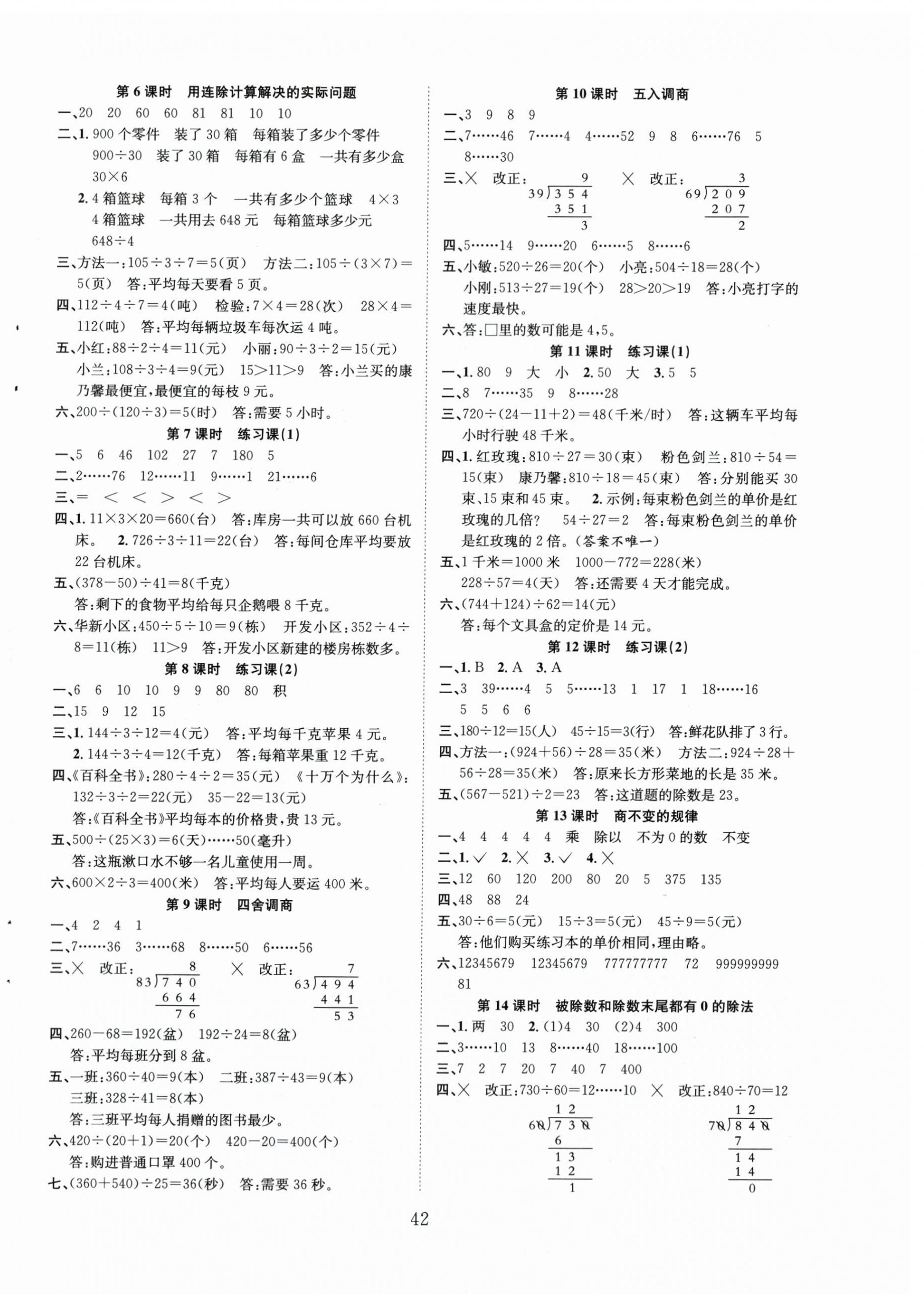 2023年新经典练与测四年级数学上册苏教版 第2页