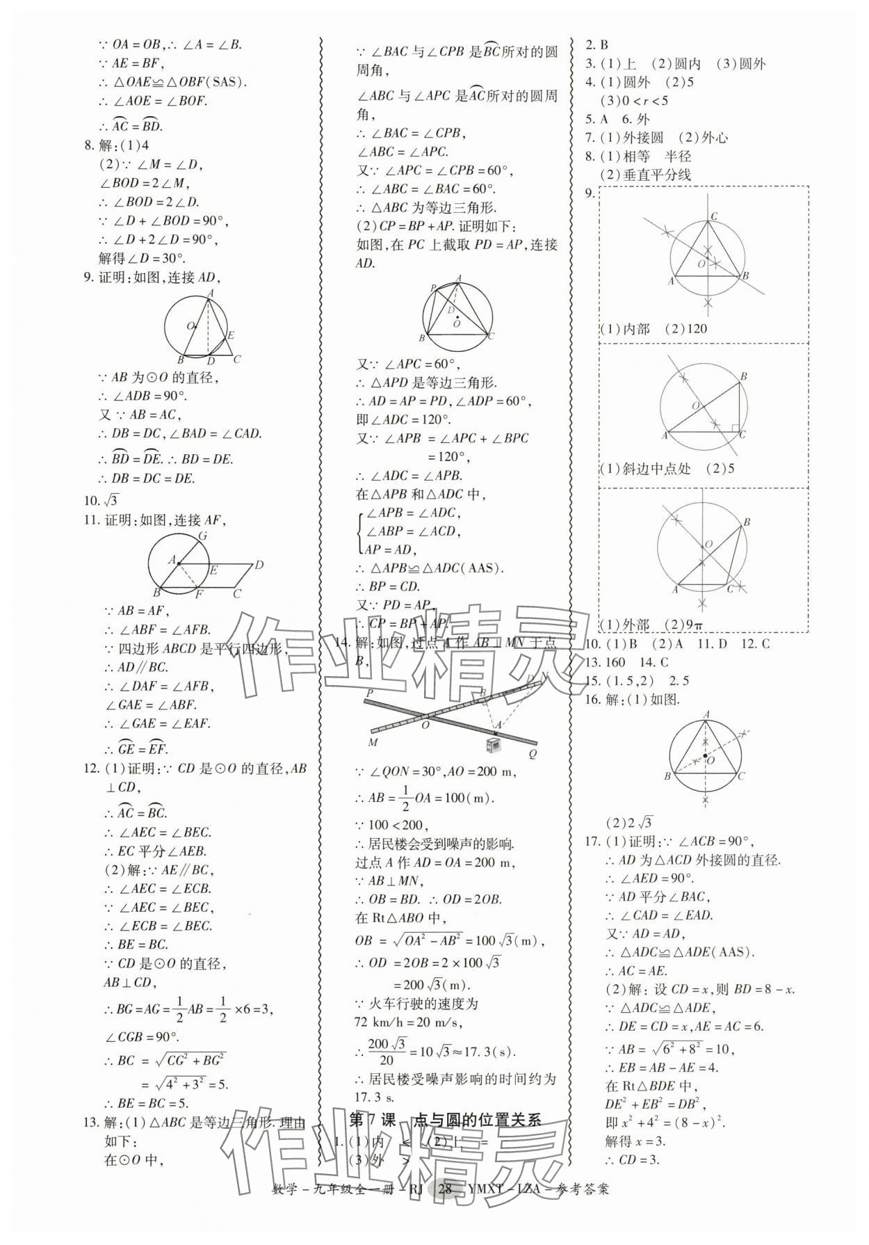 2025年零障碍导教导学案九年级数学全一册人教版&nbsp;第28页
