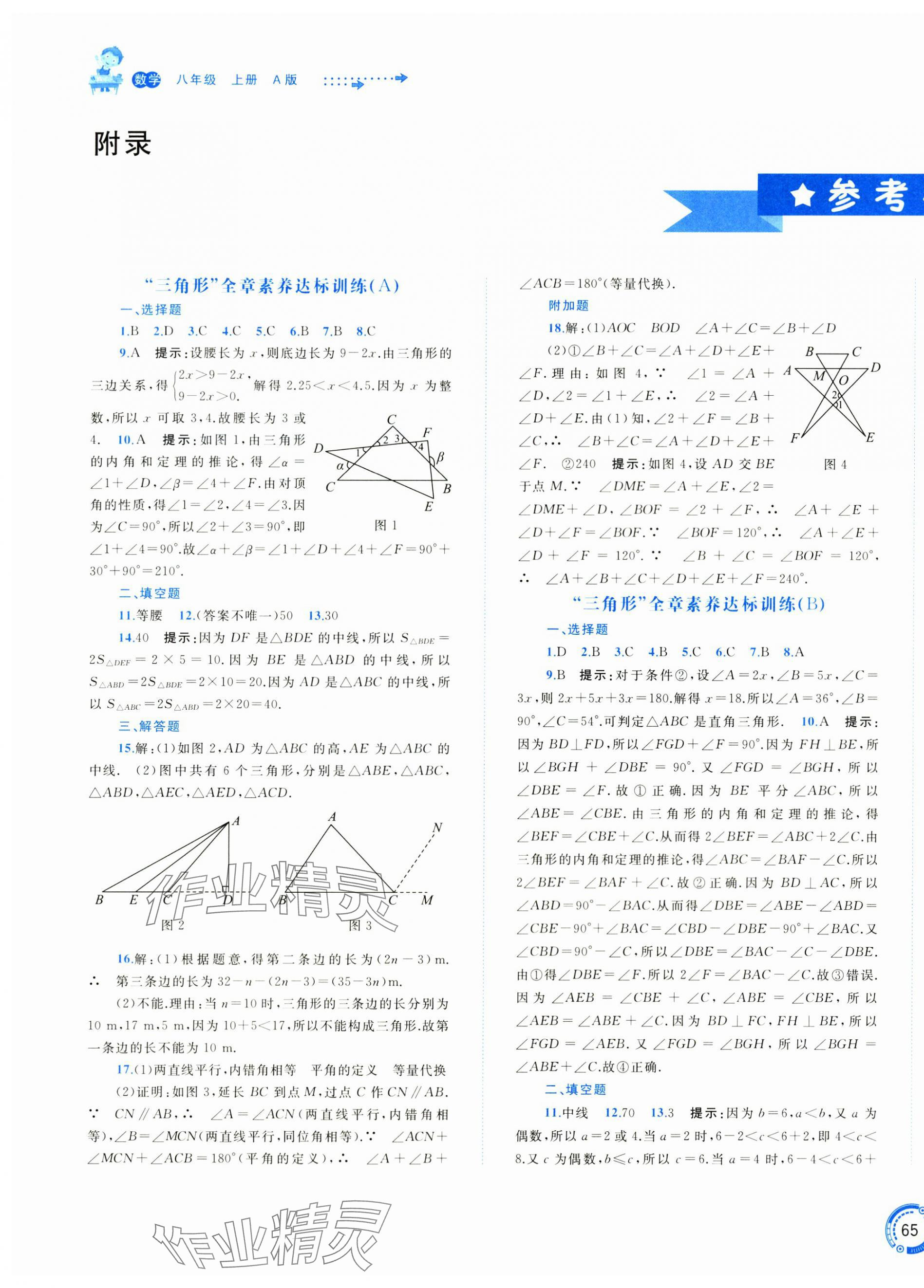 2025年新课程学习与测评单元双测八年级数学上册人教版 第1页
