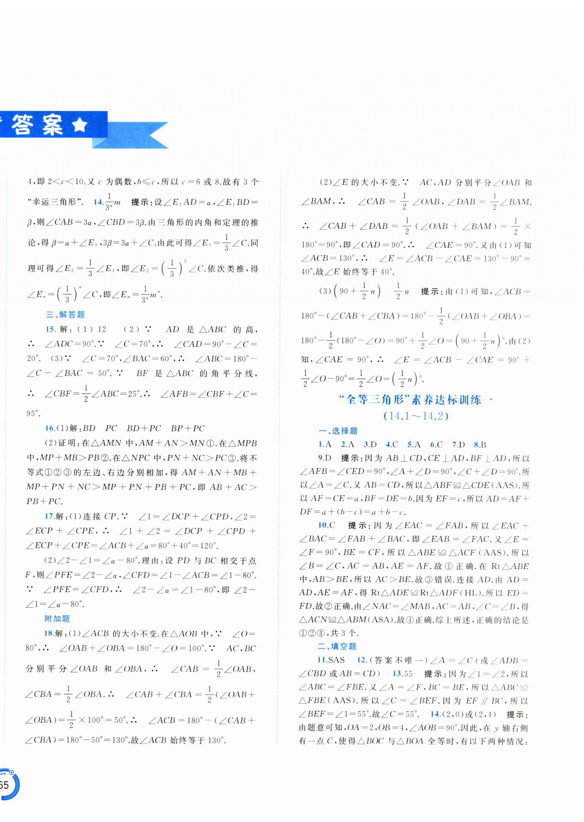 2025年新课程学习与测评单元双测八年级数学上册人教版 第2页