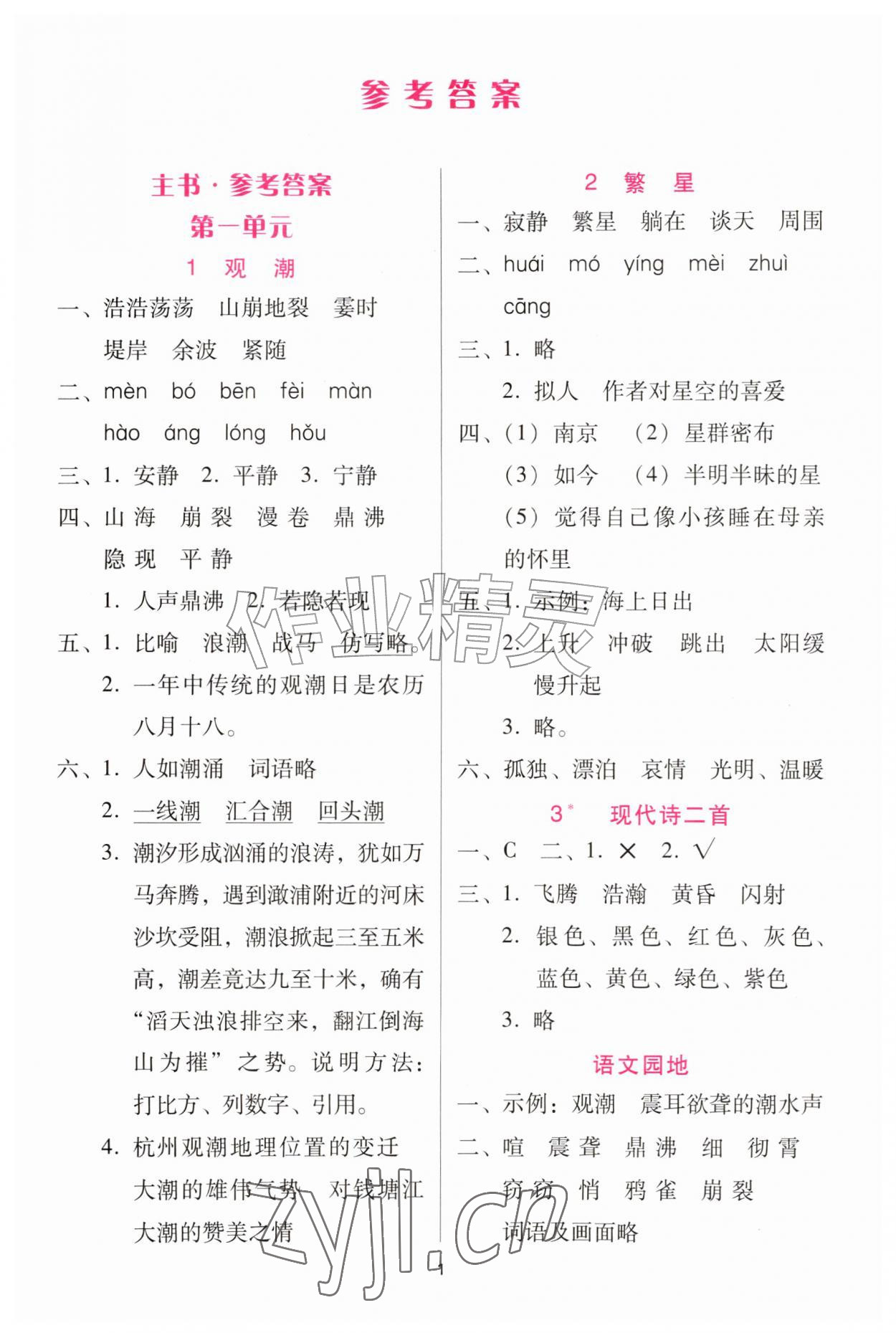 2026年同步练习西南大学出版社四年级语文上册人教版&nbsp;第1页