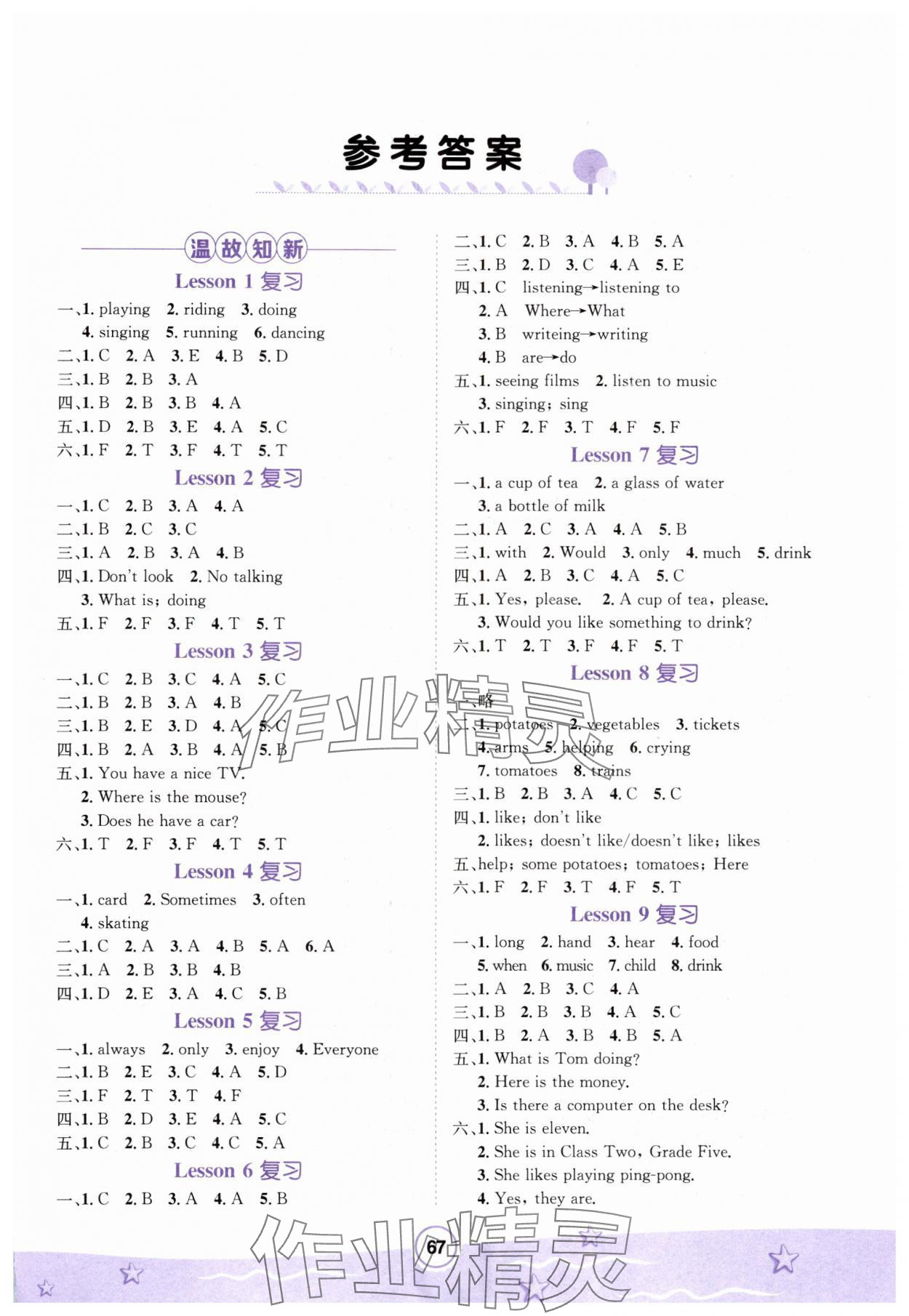 2025年寒假天地河北少年儿童出版社五年级英语科普版 第1页