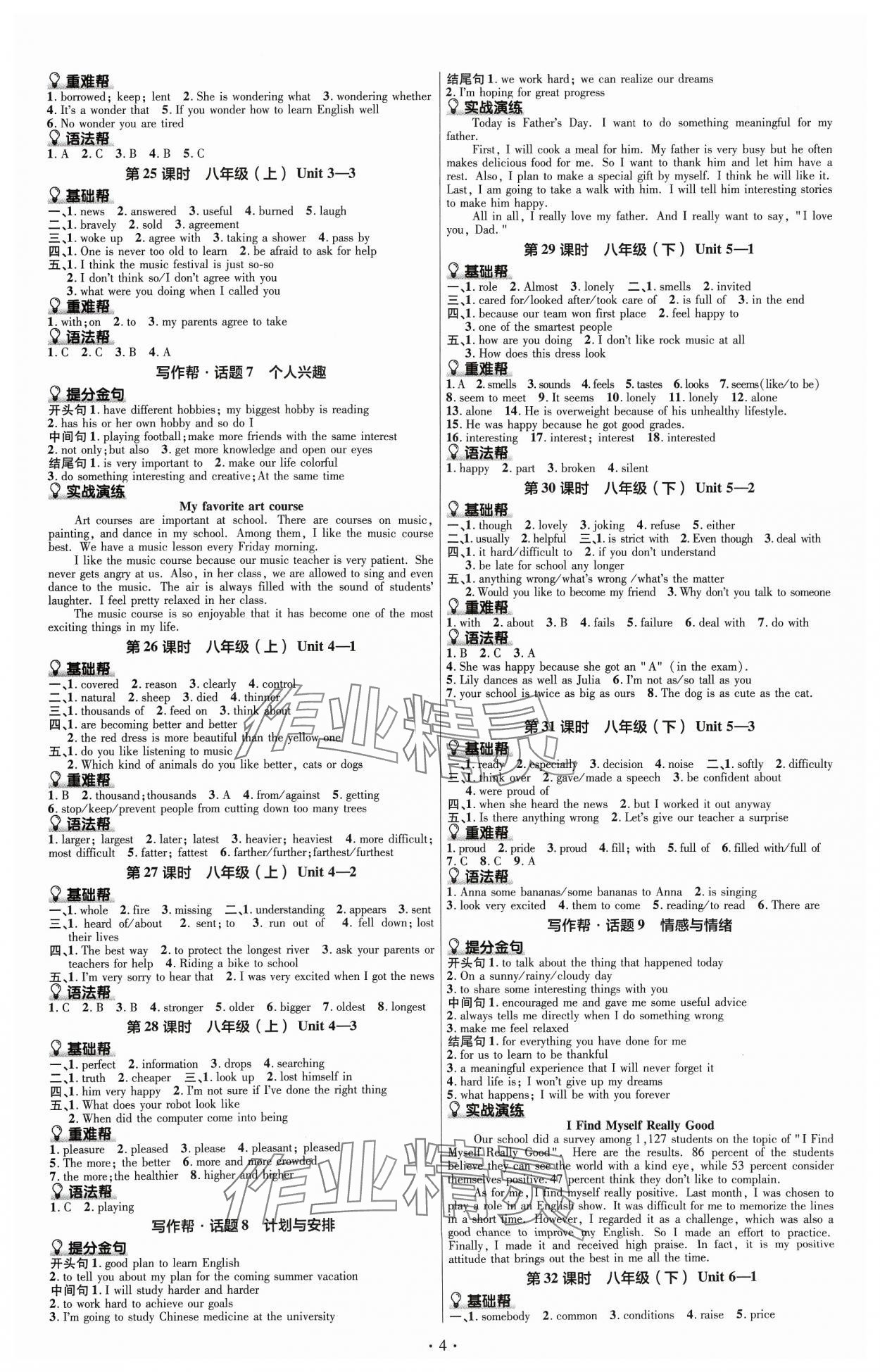 2024年中考幫英語福建專版 第4頁