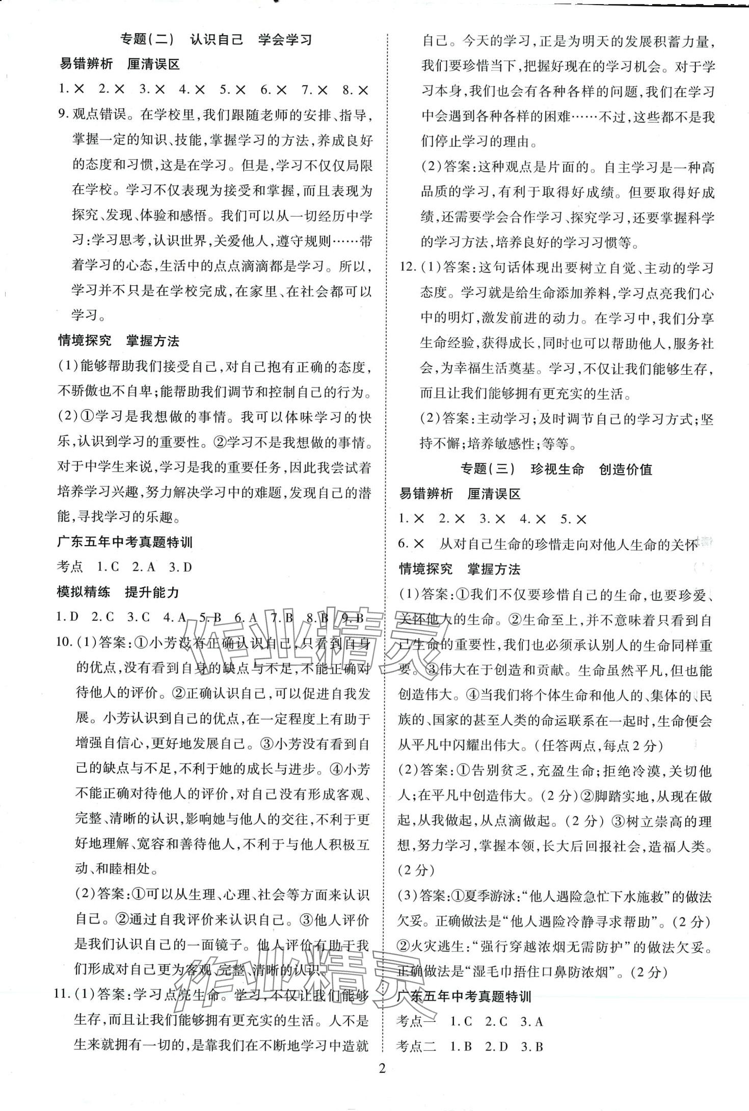 2024年暢行中考道德與法治廣東專版 第2頁