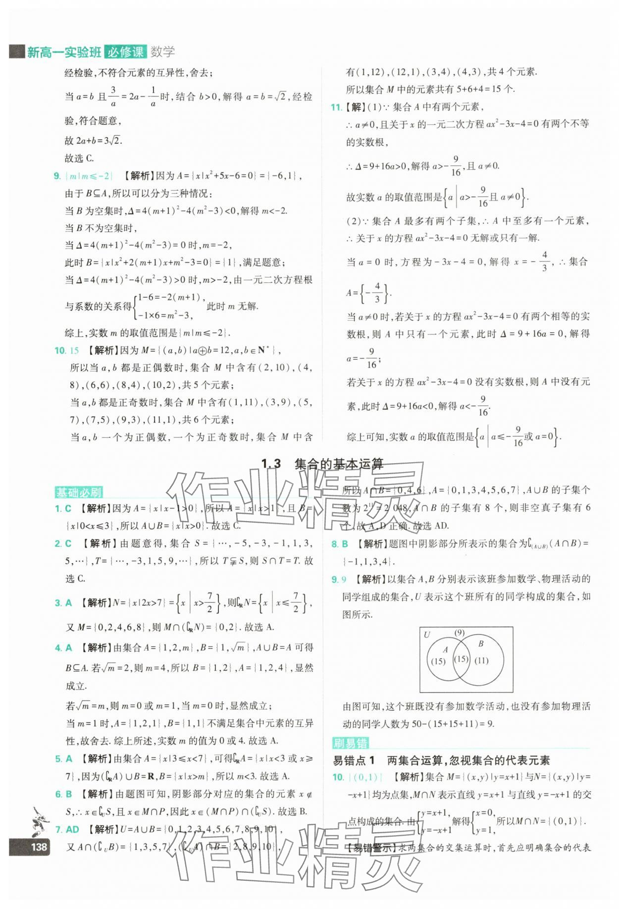 2024年新高一高中必刷题数学 第4页