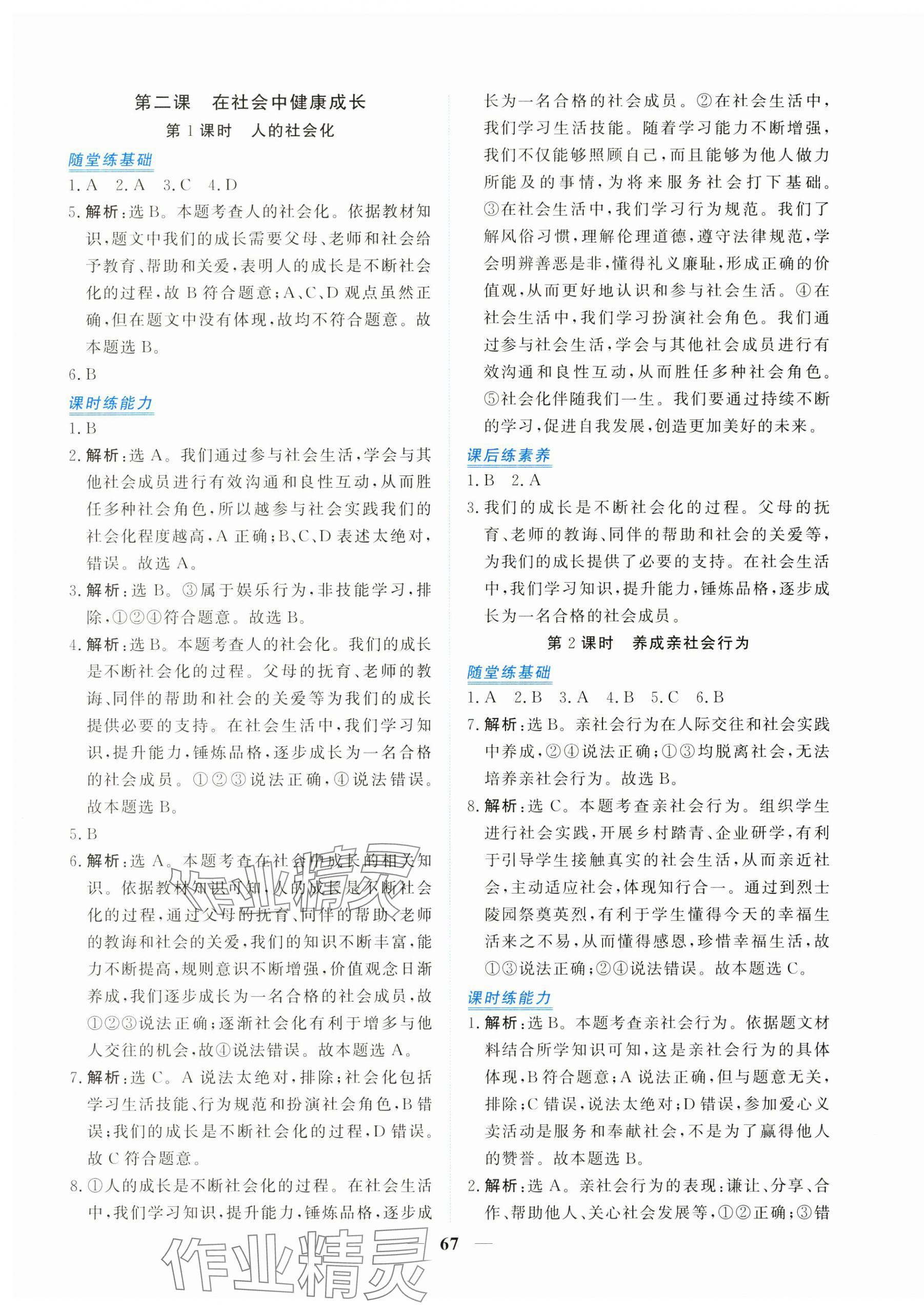 2025年新坐标同步练习八年级道德与法治上册人教版青海专用 第3页