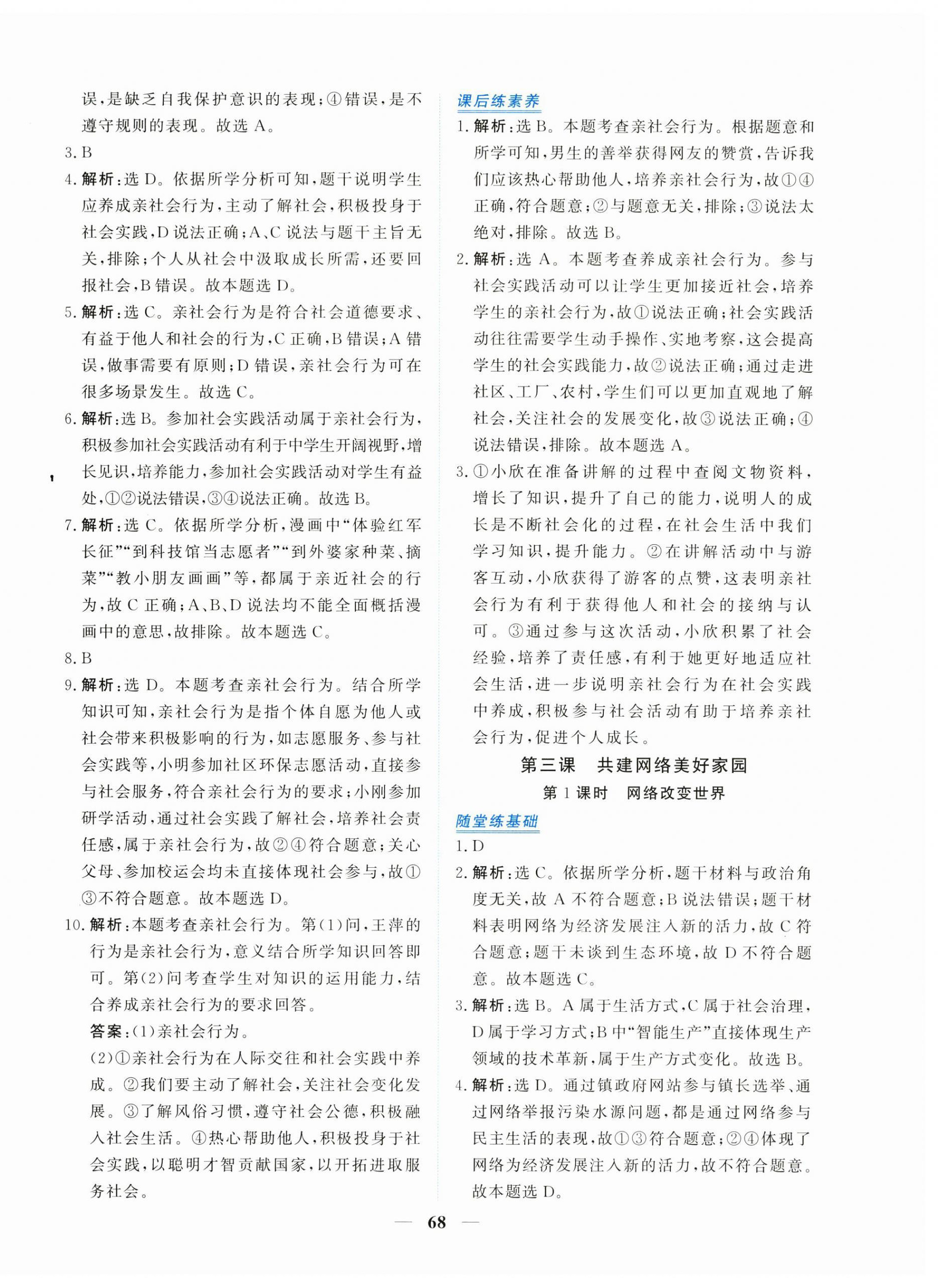 2025年新坐标同步练习八年级道德与法治上册人教版青海专用 第4页