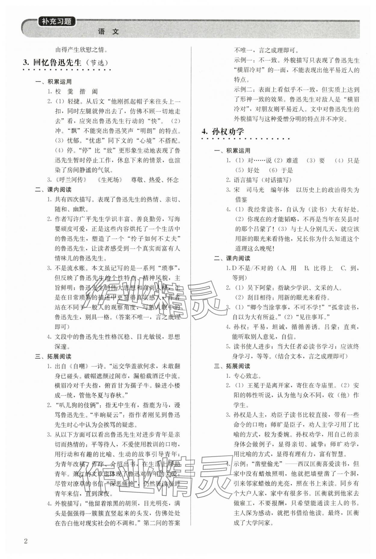 2024年補充習(xí)題七年級語文下冊人教版人民教育出版社 第2頁