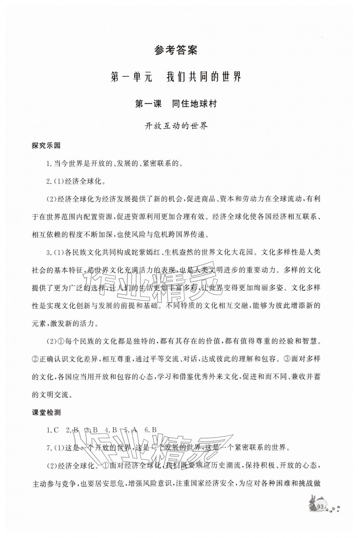 2026年新课程助学丛书九年级道德与法治下册人教版&nbsp;第1页