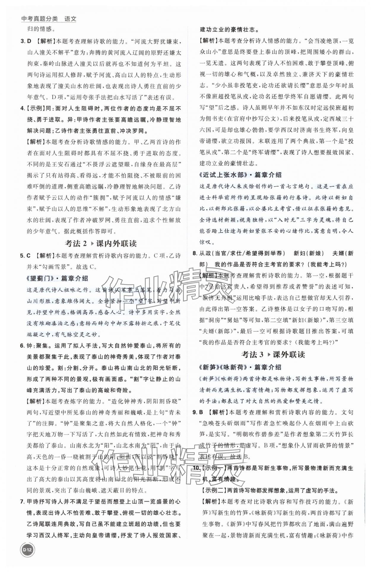 2025年中考真題分類語文&nbsp;第12頁