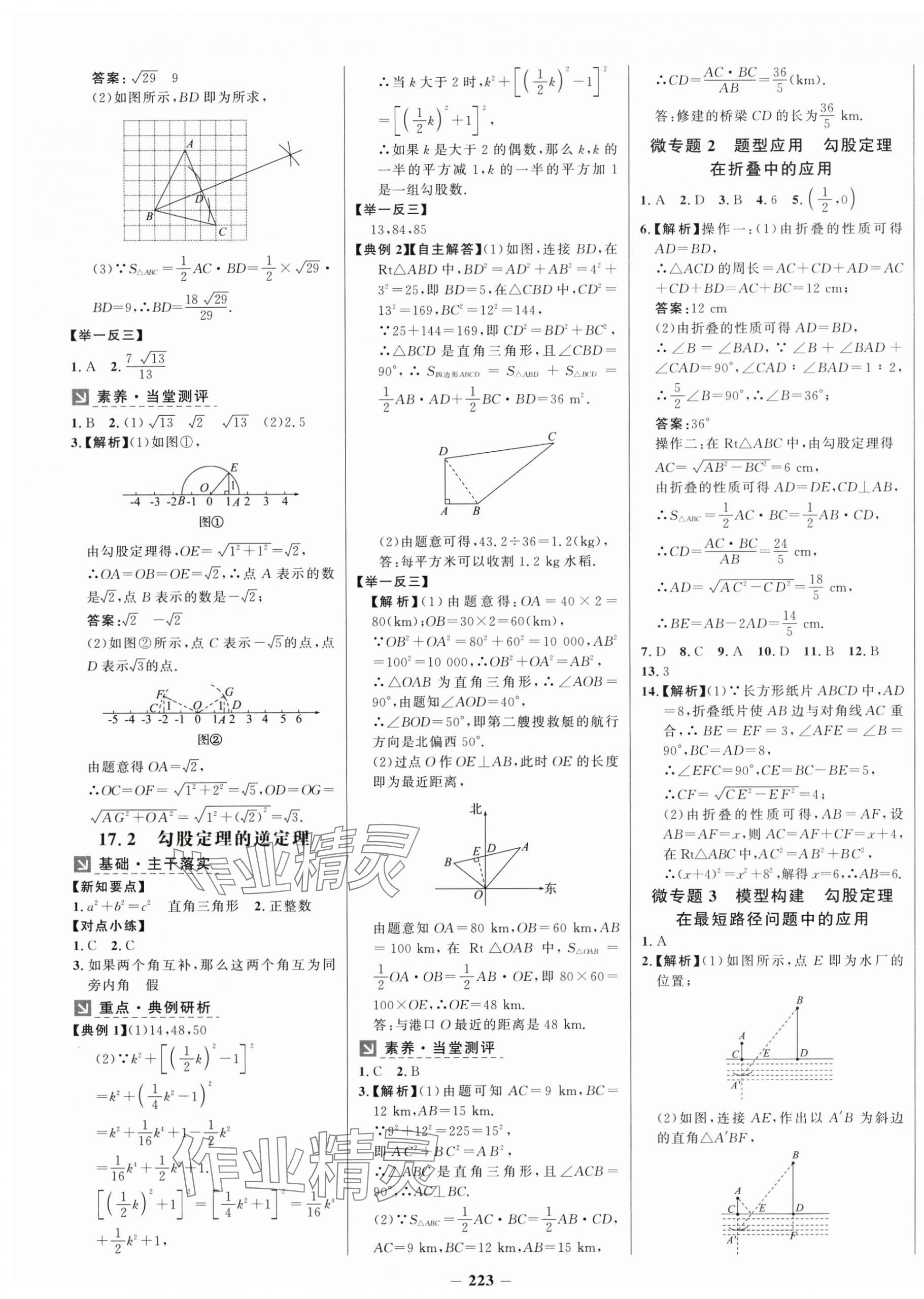 2025年世紀金榜金榜學案八年級數學下冊人教版 第3頁