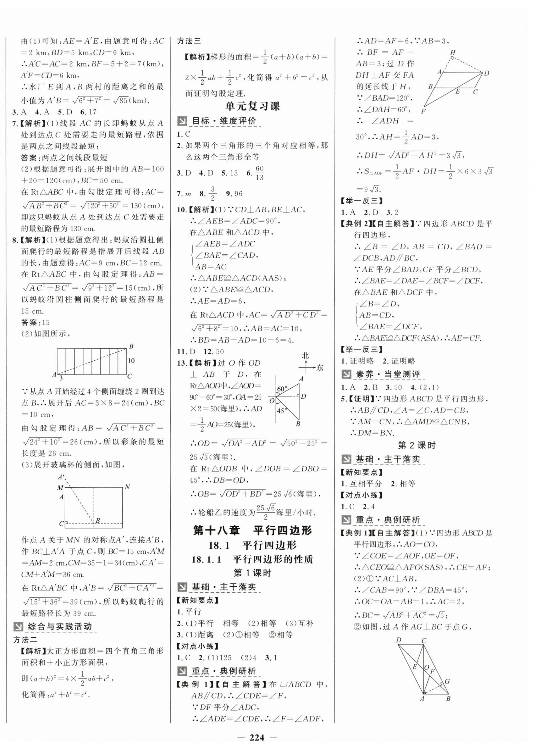 2025年世紀金榜金榜學案八年級數學下冊人教版 第4頁
