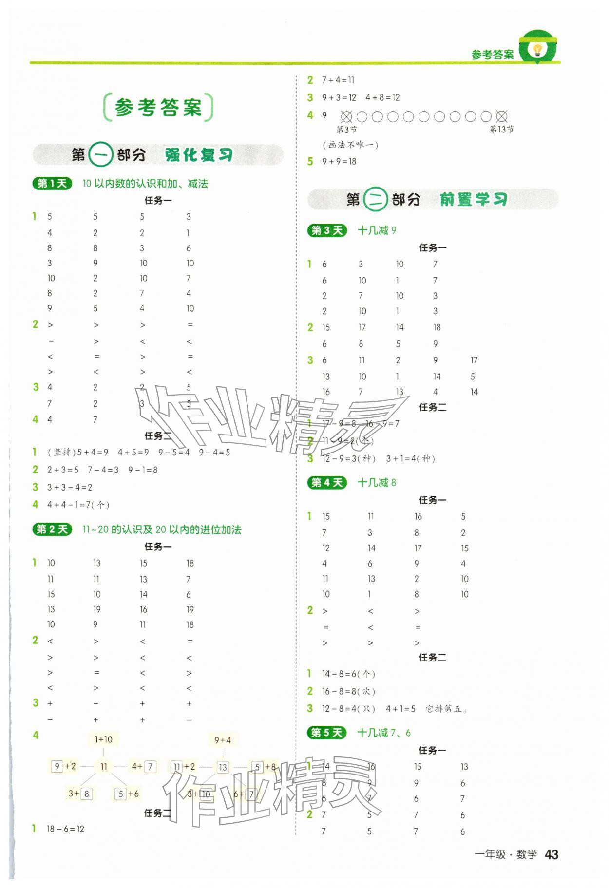 2026年21天寒假预备思维计算加应用题一年级数学人教版&nbsp;第1页