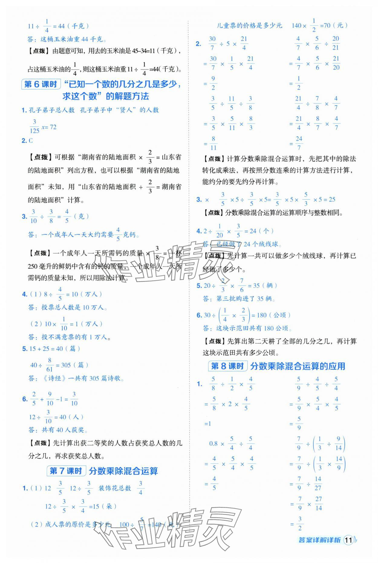 2025年綜合應(yīng)用創(chuàng)新題典中點六年級數(shù)學(xué)上冊青島版 第11頁