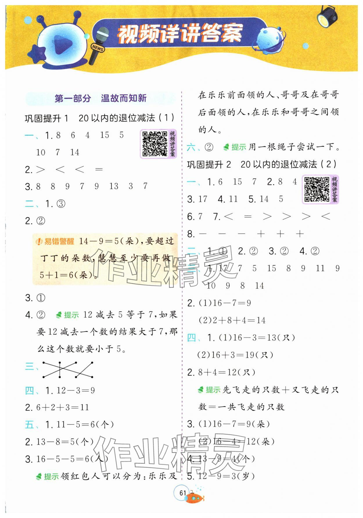 2024年实验班提优训练暑假衔接版一升二年级数学苏教版 第1页