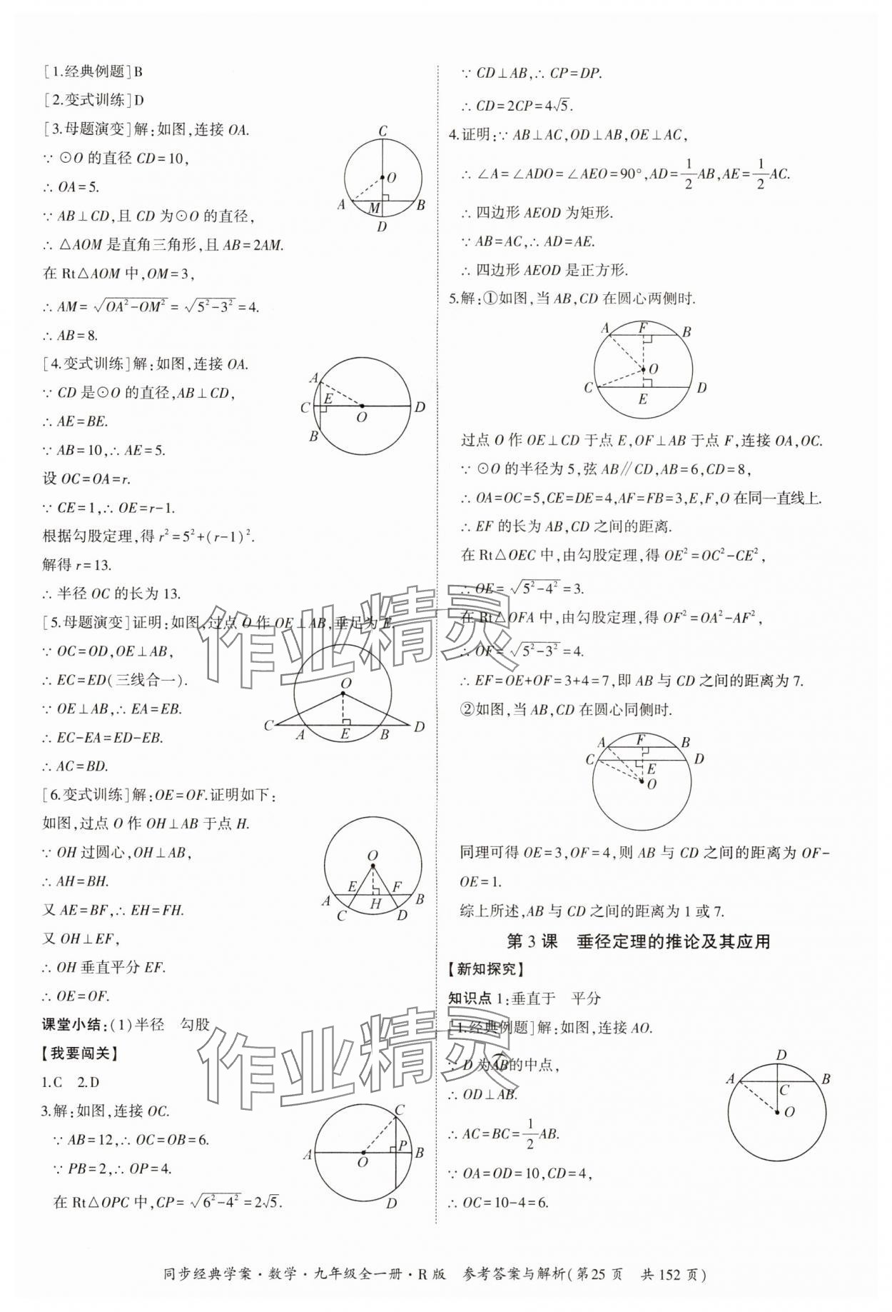 2024年同步經(jīng)典學(xué)案九年級數(shù)學(xué)全一冊人教版 第25頁