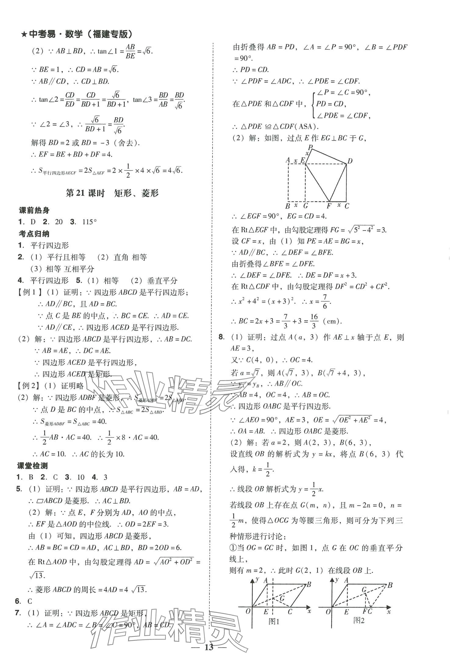 2024年中考易数学中考福建专版 参考答案第13页