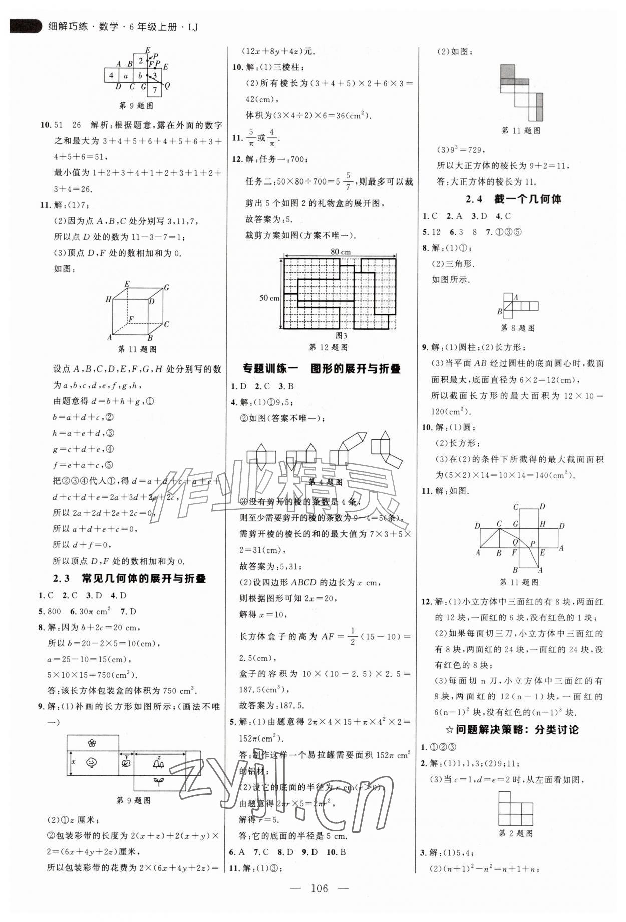 2026年细解巧练六年级数学上册鲁教版五四制&nbsp;第2页