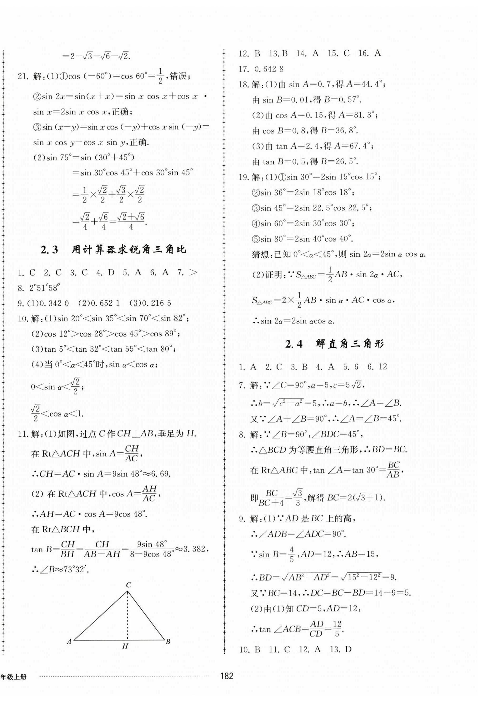 2023年同步練習(xí)冊配套單元檢測卷九年級數(shù)學(xué)上冊青島版 第6頁