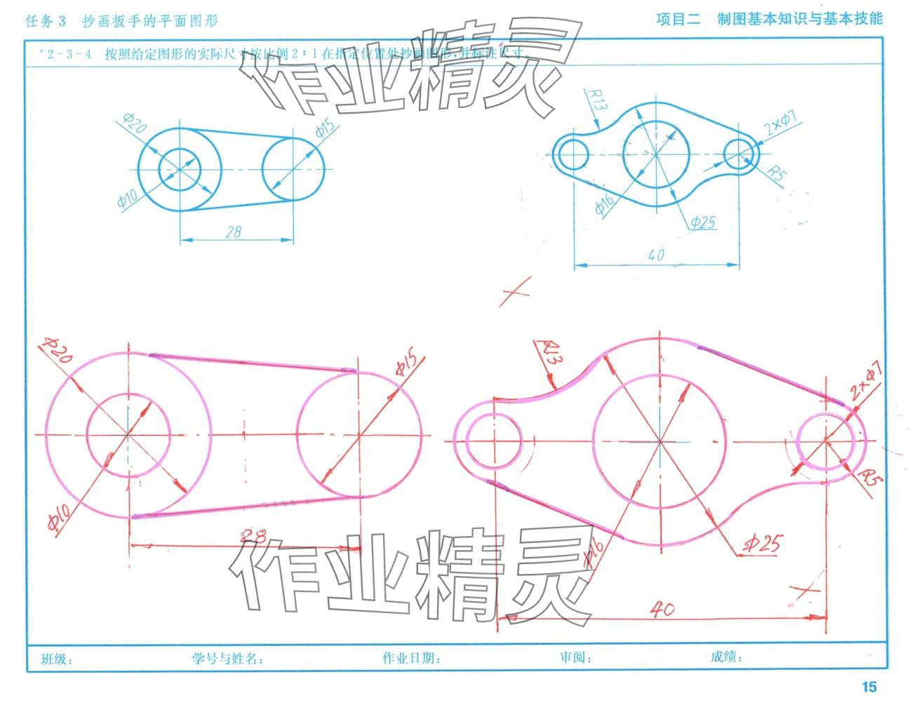 2024年机械识图习题集高等教育出版社&nbsp;第15页