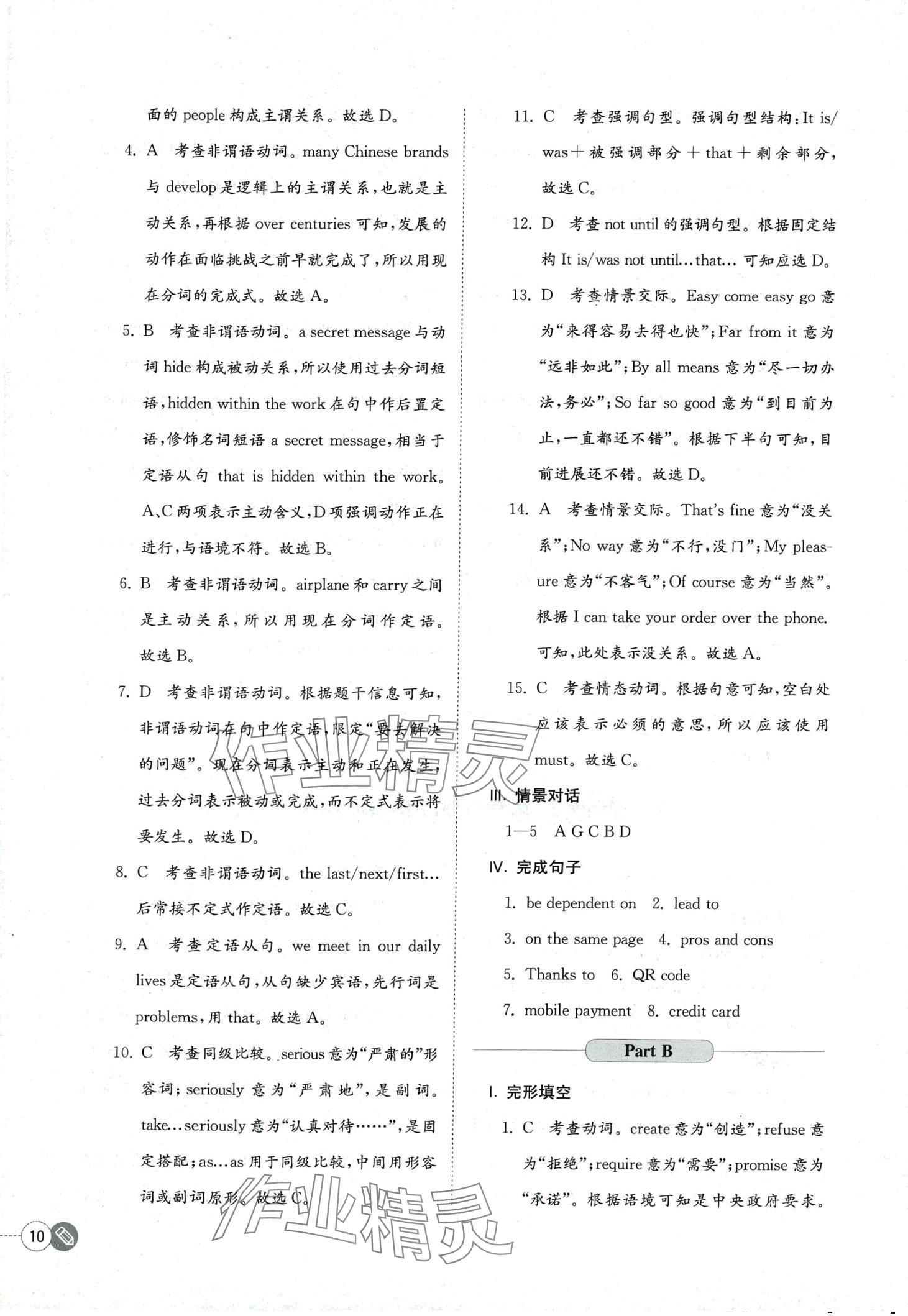 2024年同步辅导与练习中职英语&nbsp;第10页