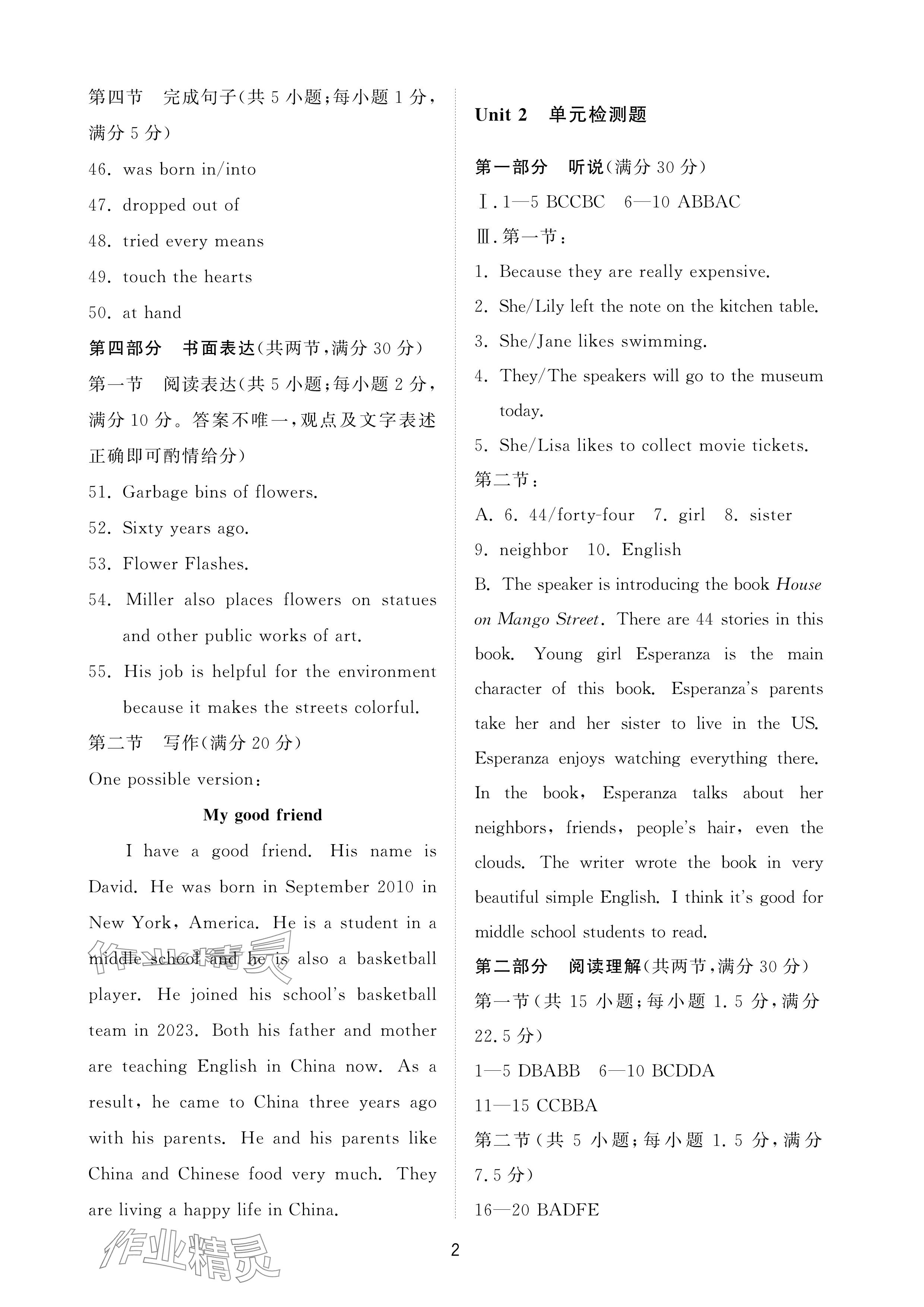 2025年同步練習冊配套檢測卷八年級英語下冊魯教版煙臺專版54制 參考答案第2頁