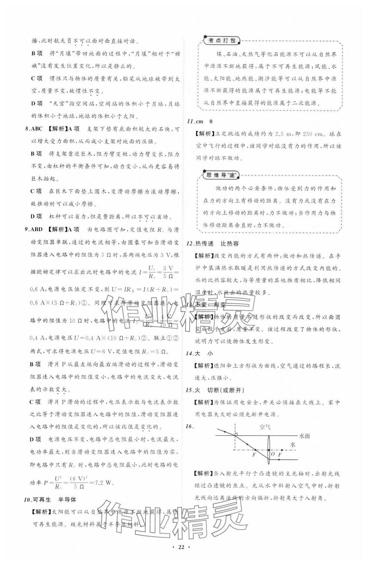 2025年中考必備遼寧師范大學(xué)出版社物理遼寧專版 參考答案第22頁