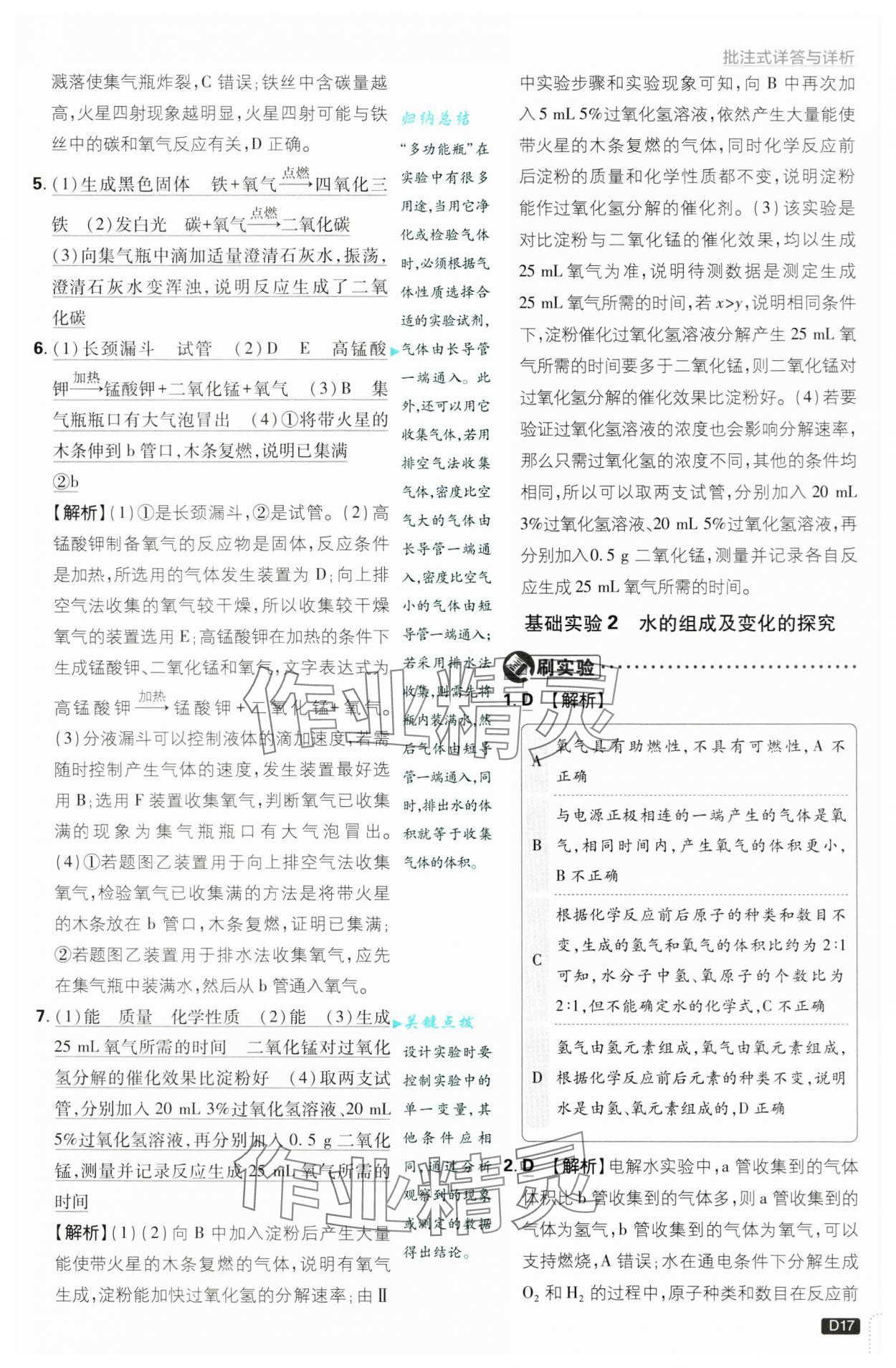 2024年初中必刷题九年级化学上册沪教版&nbsp;第17页