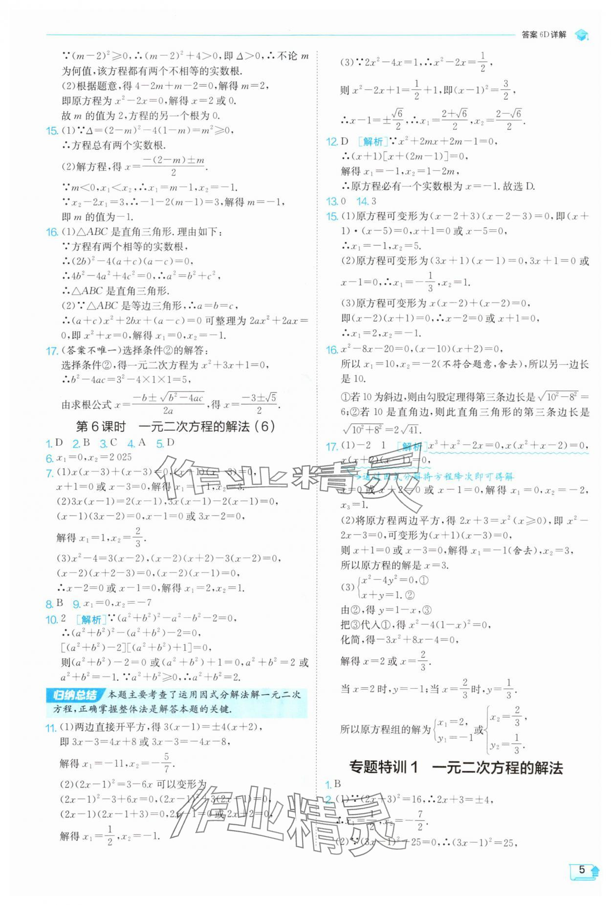 2025年課時(shí)訓(xùn)練九年級數(shù)學(xué)上冊蘇科版江蘇人民出版社 第5頁