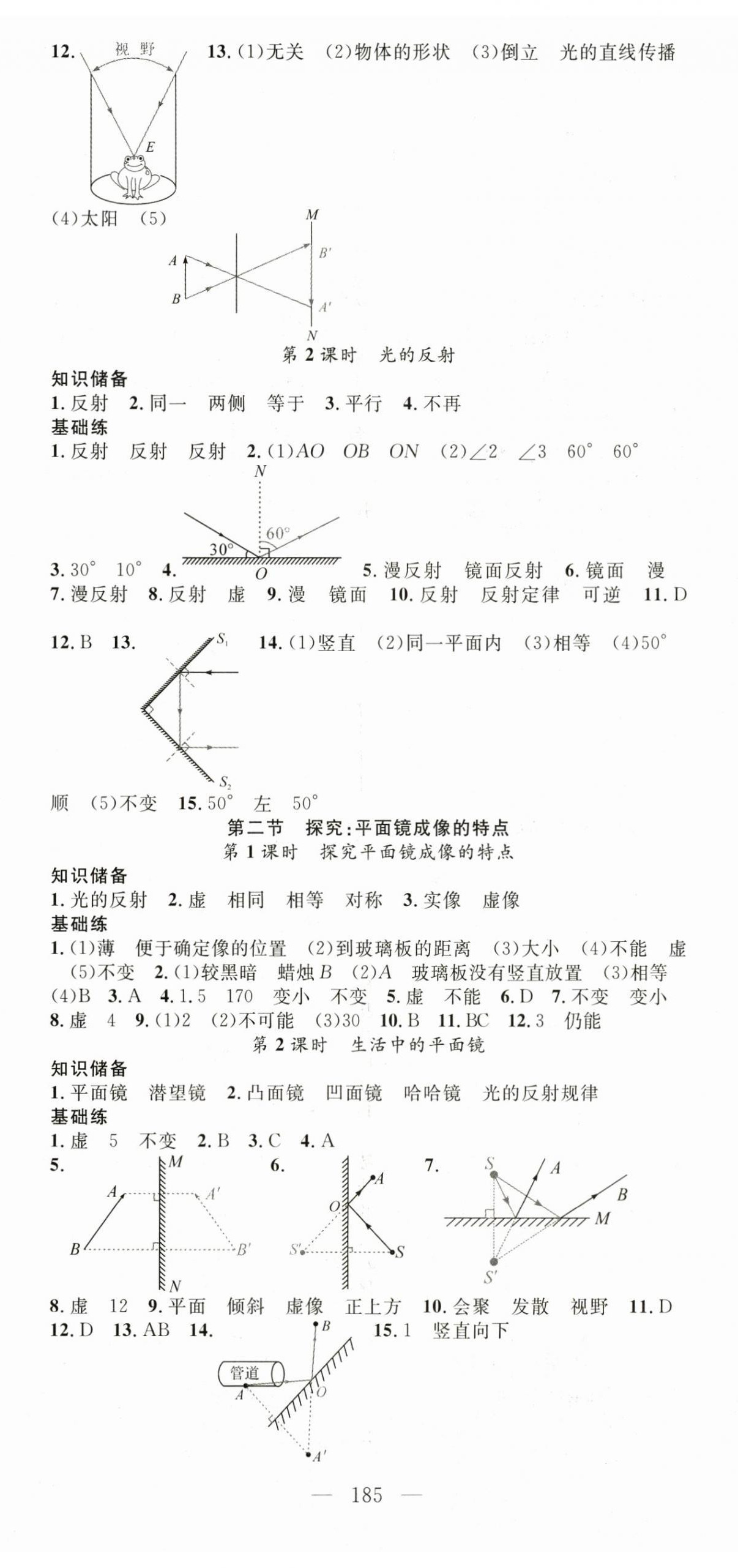 2024年名師學(xué)案八年級物理上冊滬科版河南專版 第5頁