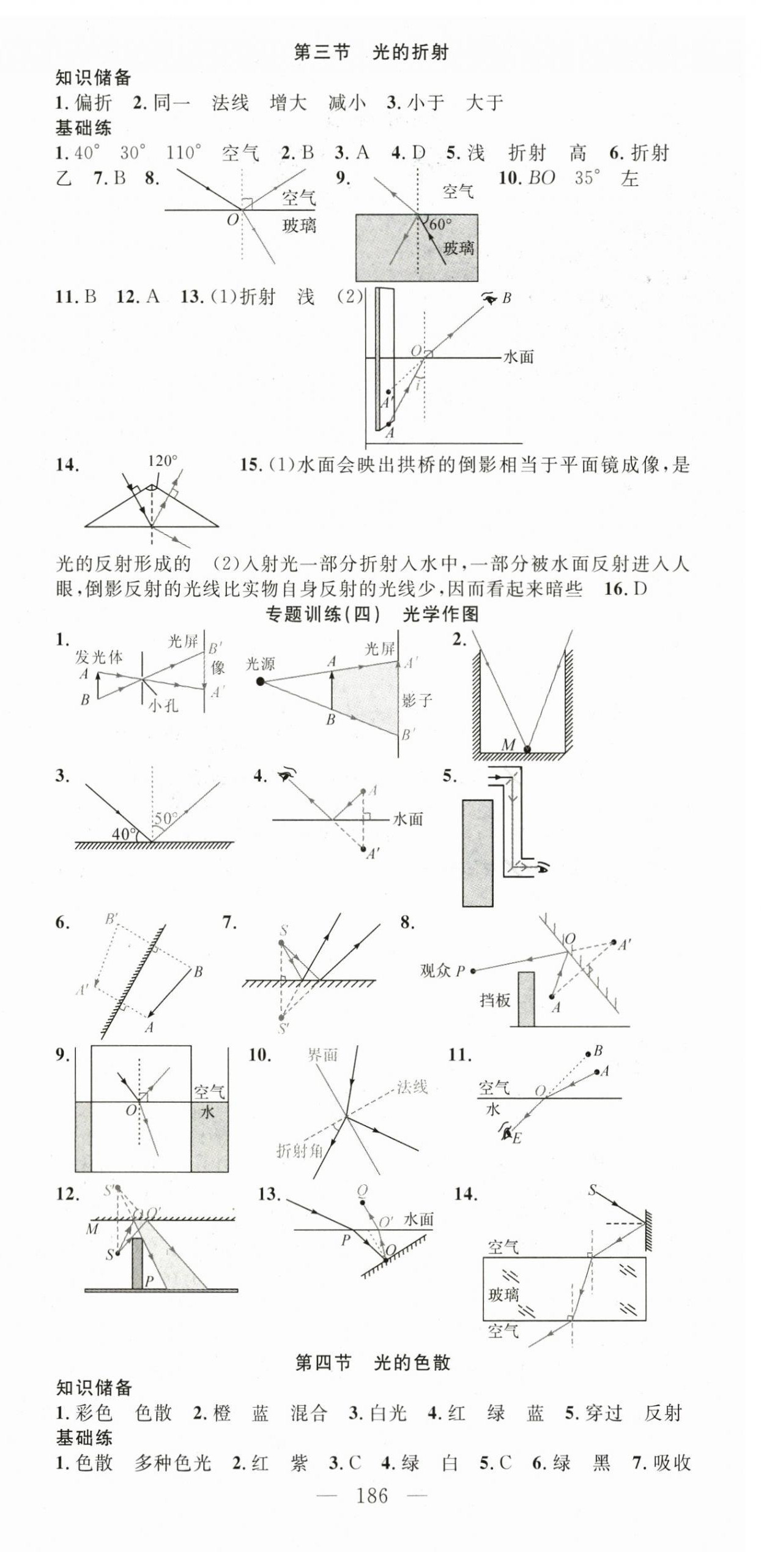 2024年名师学案八年级物理上册沪科版河南专版 第6页