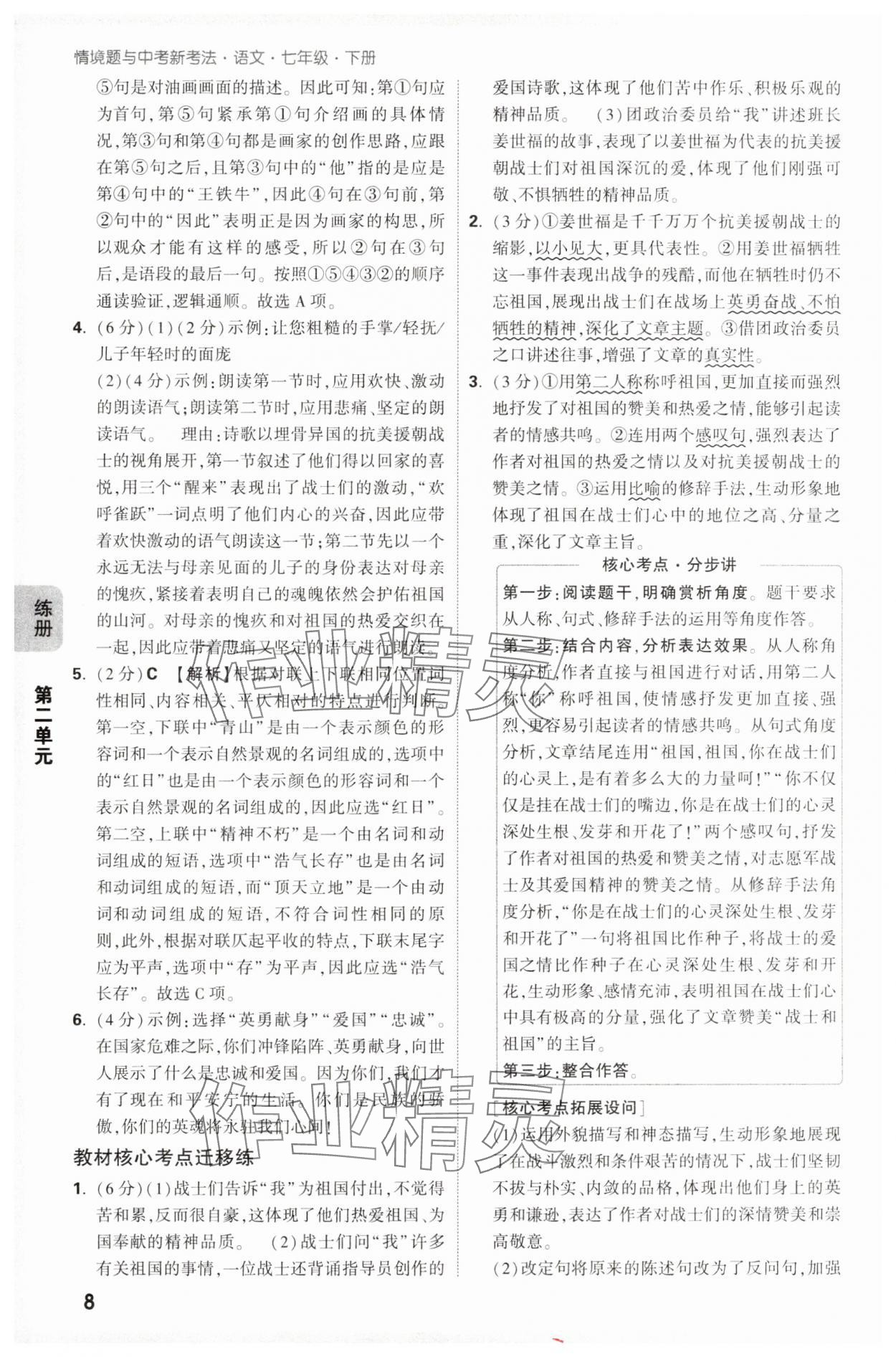 2025年萬唯中考情境題七年級語文下冊人教版 第8頁