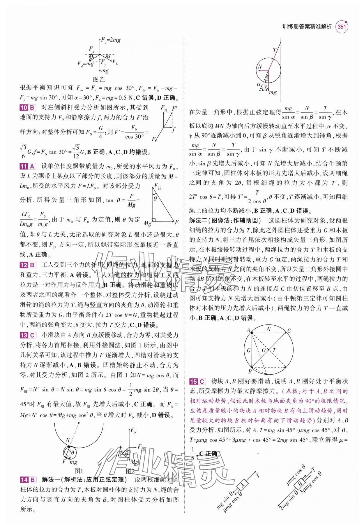 2025年5年高考3年模擬高中物理全一冊人教B版 第7頁