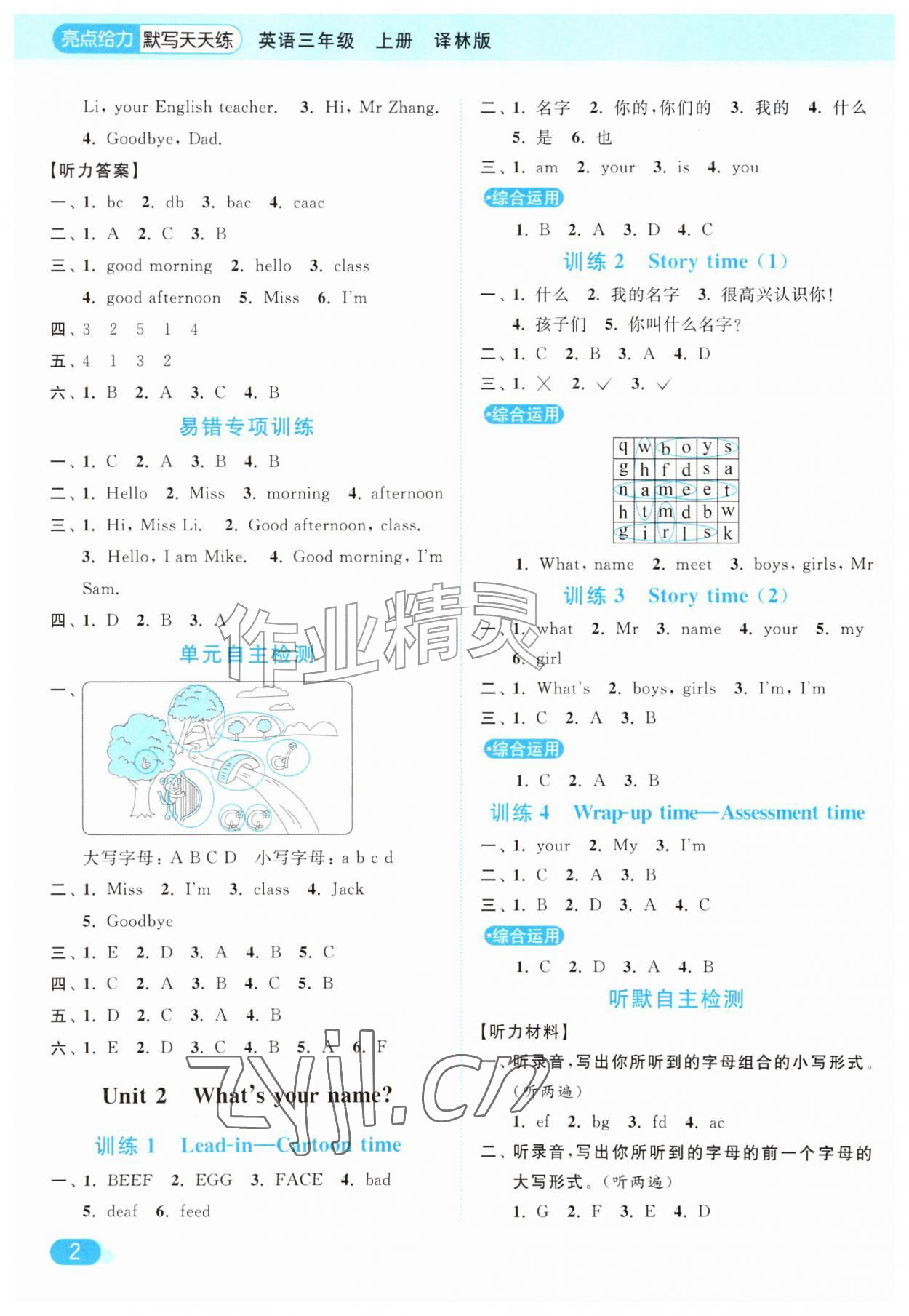 2026年亮点给力默写天天练三年级英语上册译林版&nbsp;第2页