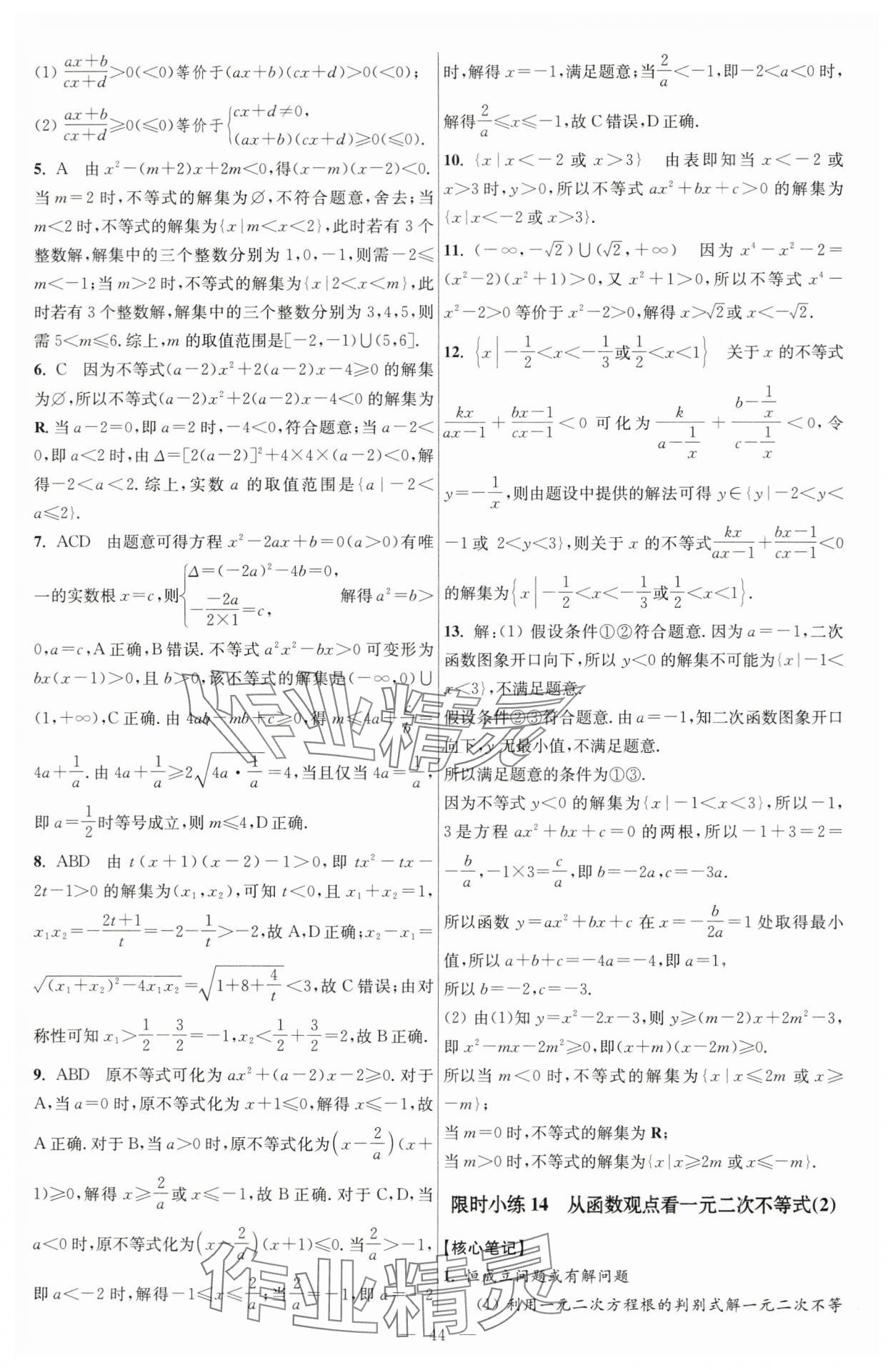 2024年小題狂做高中數(shù)學(xué)必修第一冊(cè)蘇教版 第22頁(yè)