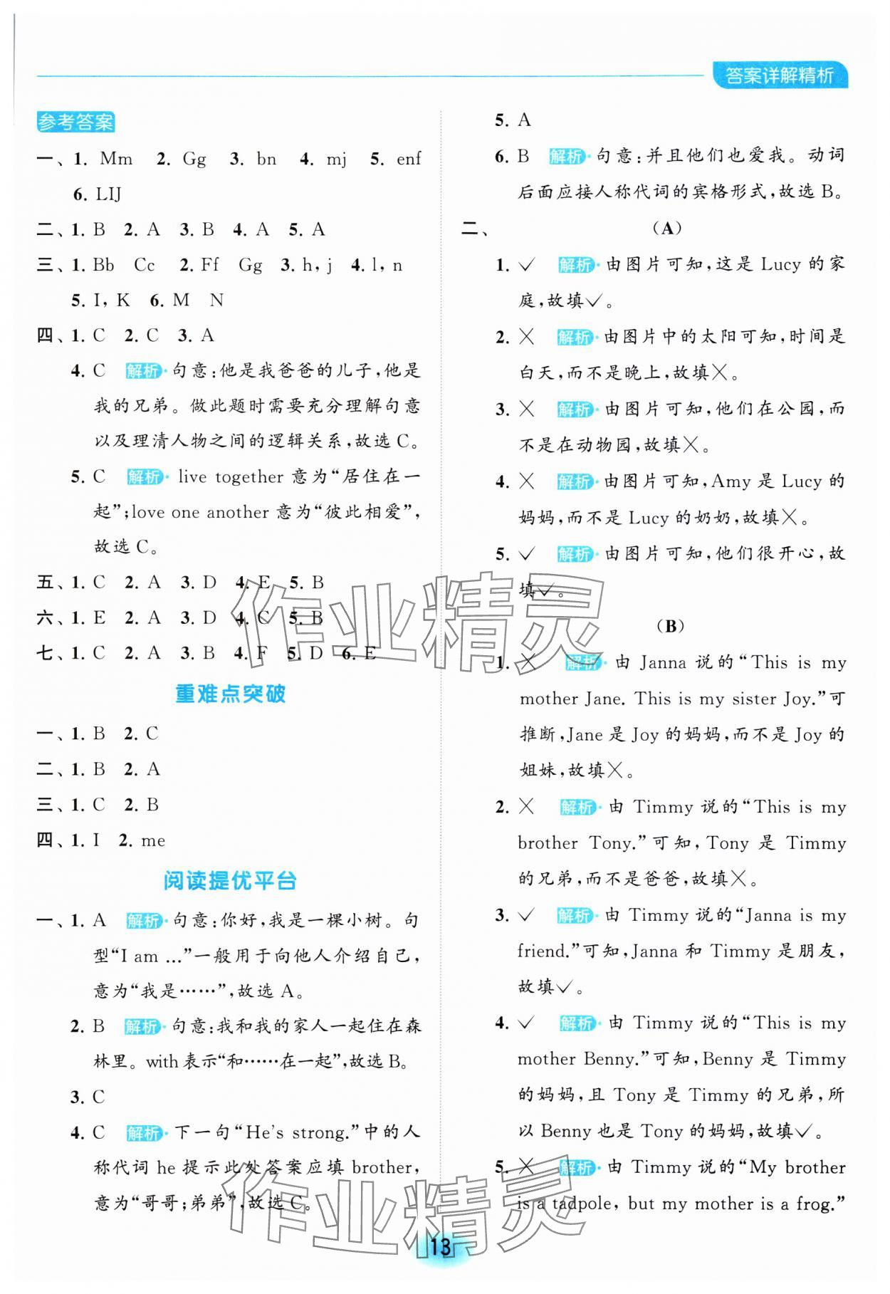 2023年亮點(diǎn)給力全優(yōu)練霸三年級(jí)英語(yǔ)上冊(cè)譯林版 參考答案第13頁(yè)