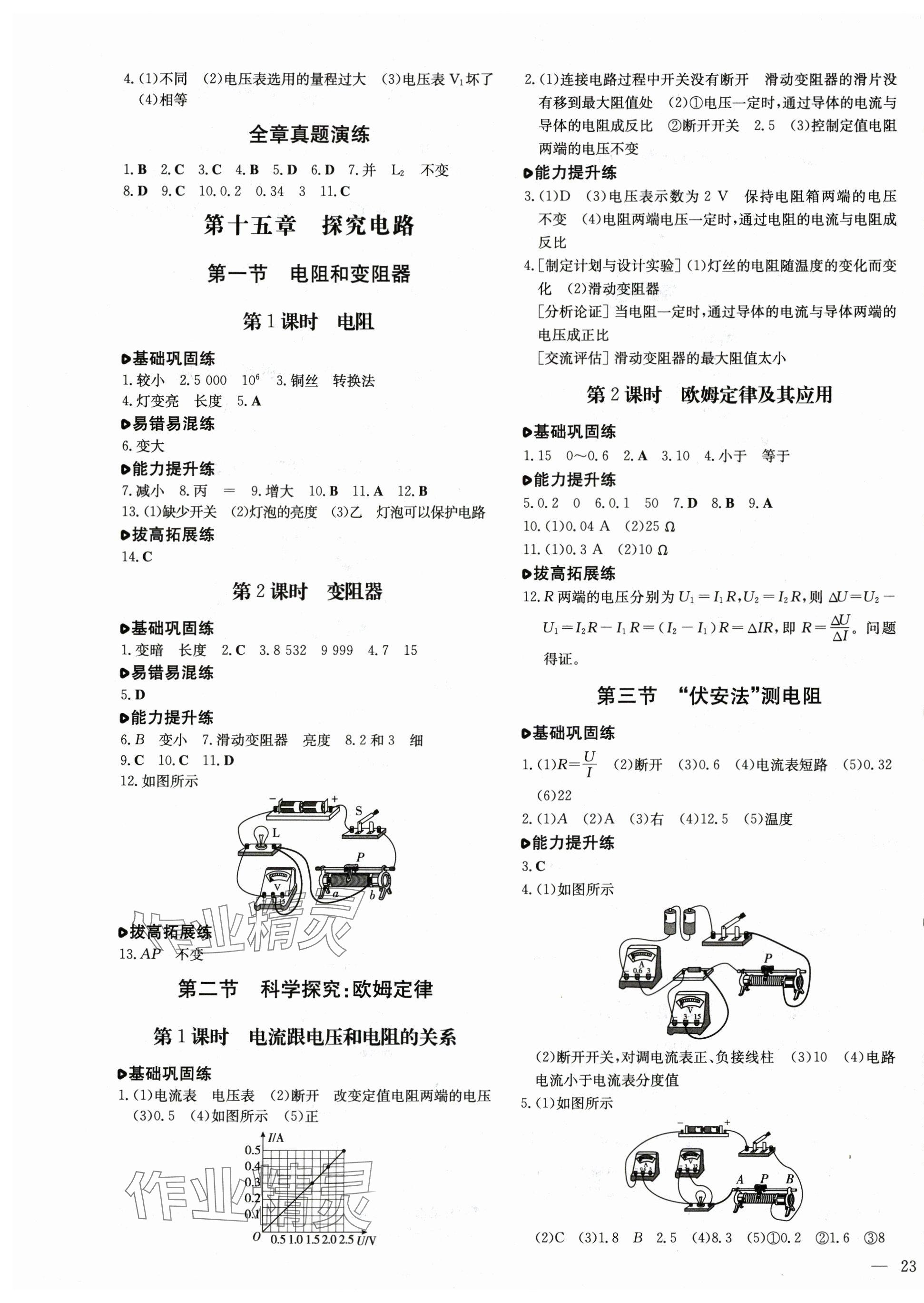 2024年练案九年级物理全一册沪科版 参考答案第5页