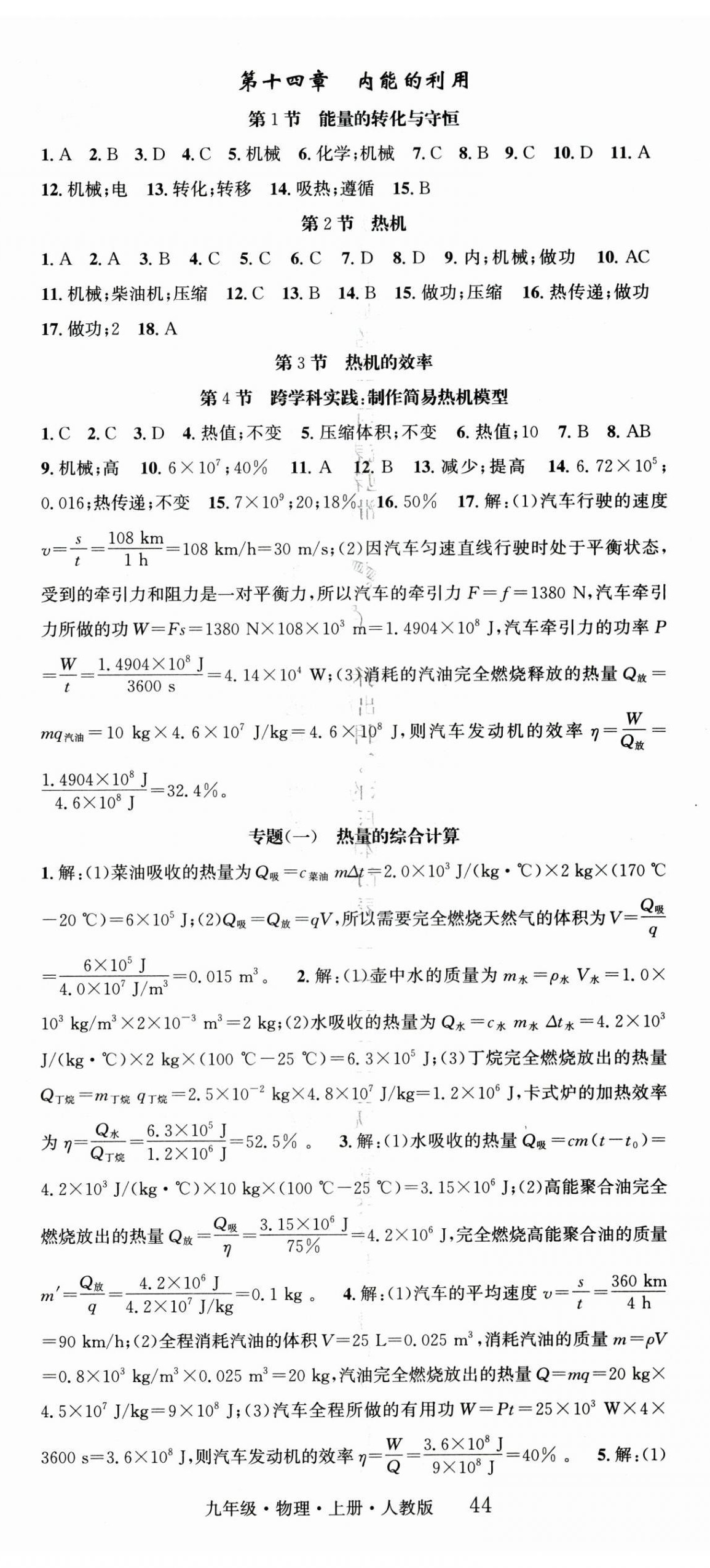 2026年智慧学堂九年级物理上册人教版&nbsp;第2页