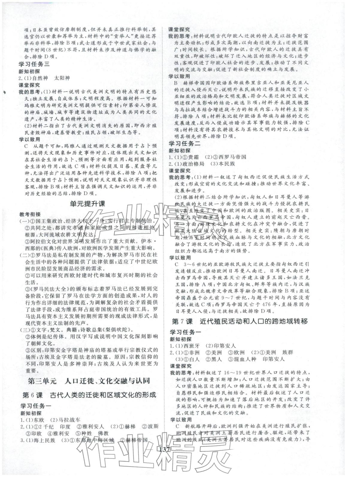 2025年維課金版高中歷史選擇性必修第三冊&nbsp;第4頁