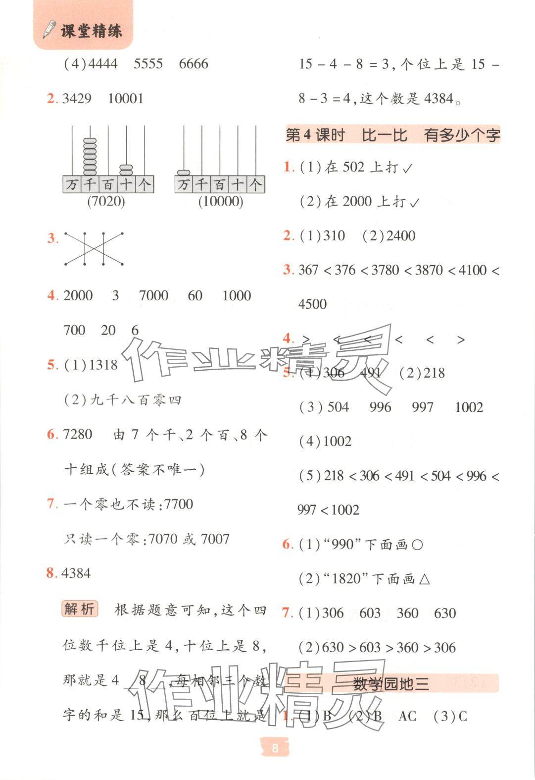2025年課堂點(diǎn)睛二年級(jí)數(shù)學(xué)下冊(cè)北師大版 第8頁(yè)