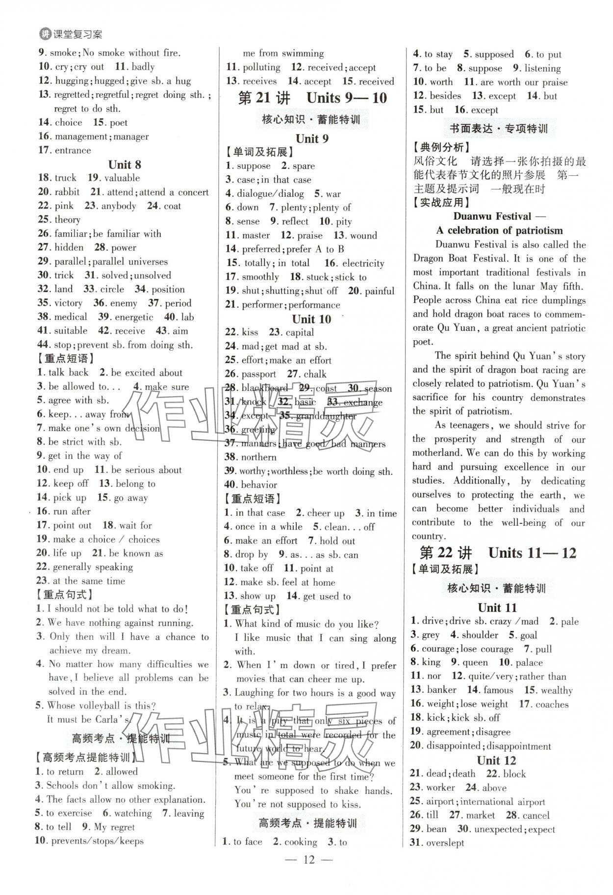 2025年中考特訓英語山東專版 參考答案第11頁