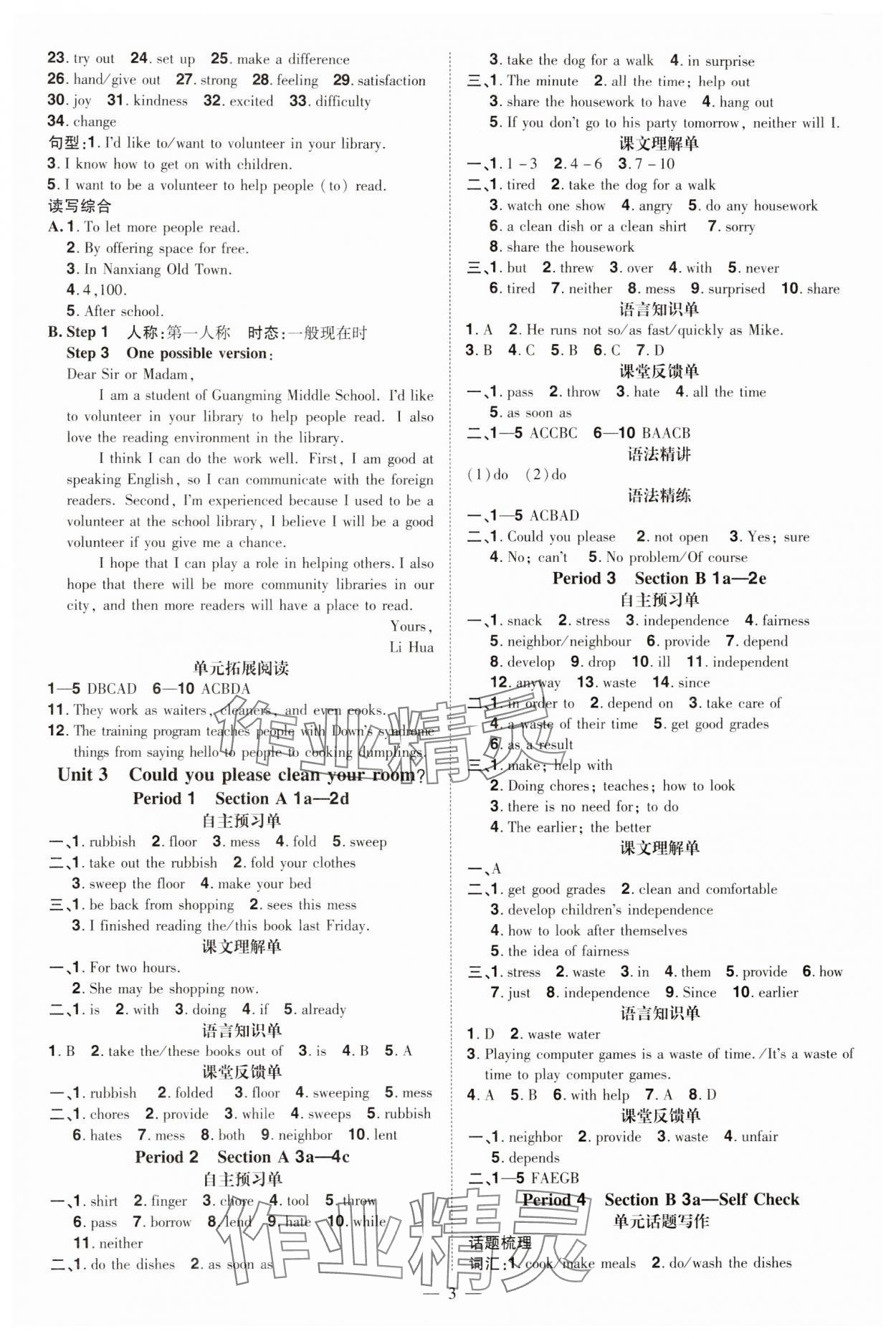 2025年同步?jīng)_刺八年級英語下冊人教版 第3頁