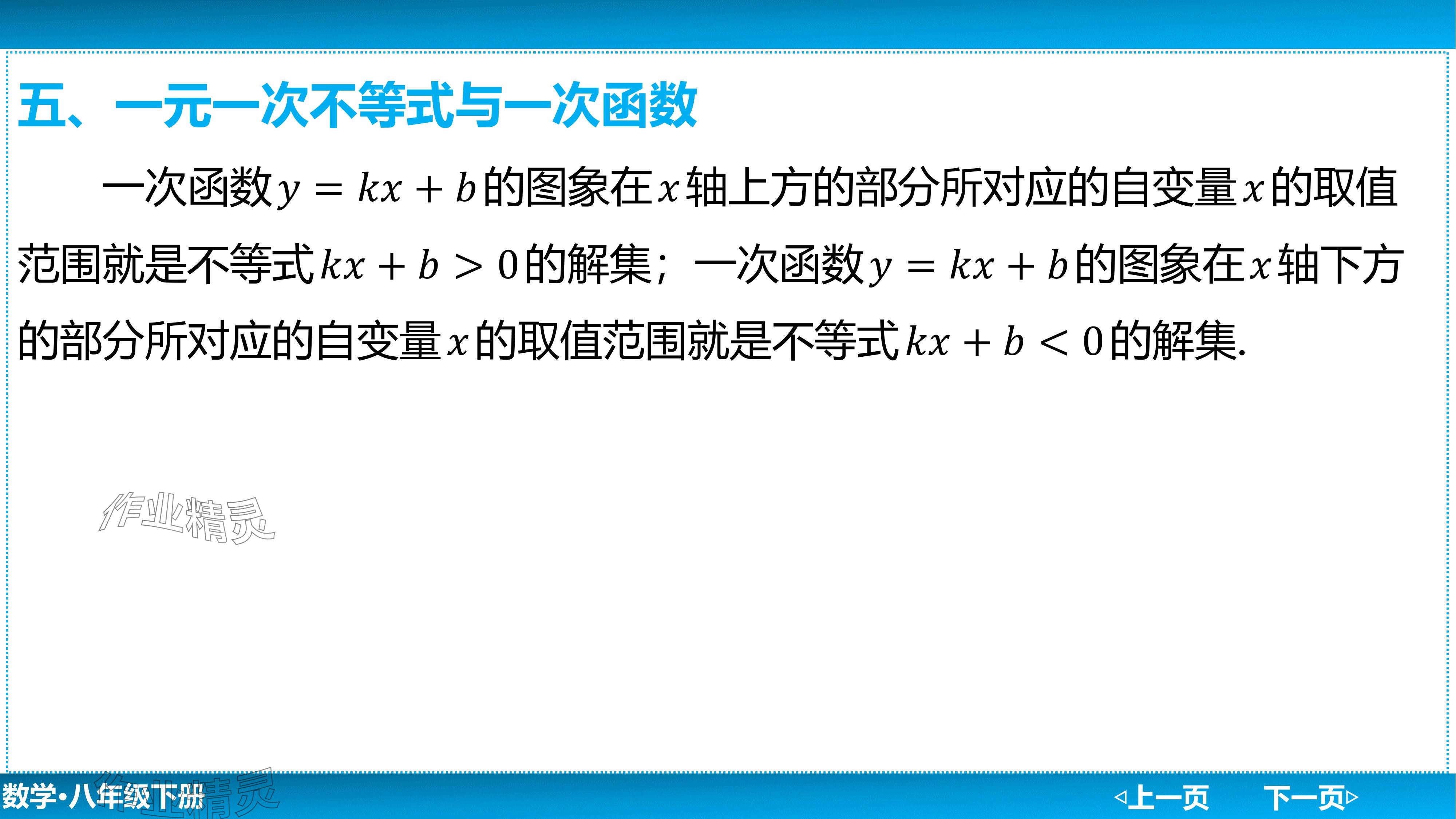 2024年廣東名師講練通八年級(jí)數(shù)學(xué)下冊(cè)北師大版深圳專版基礎(chǔ)版 參考答案第65頁