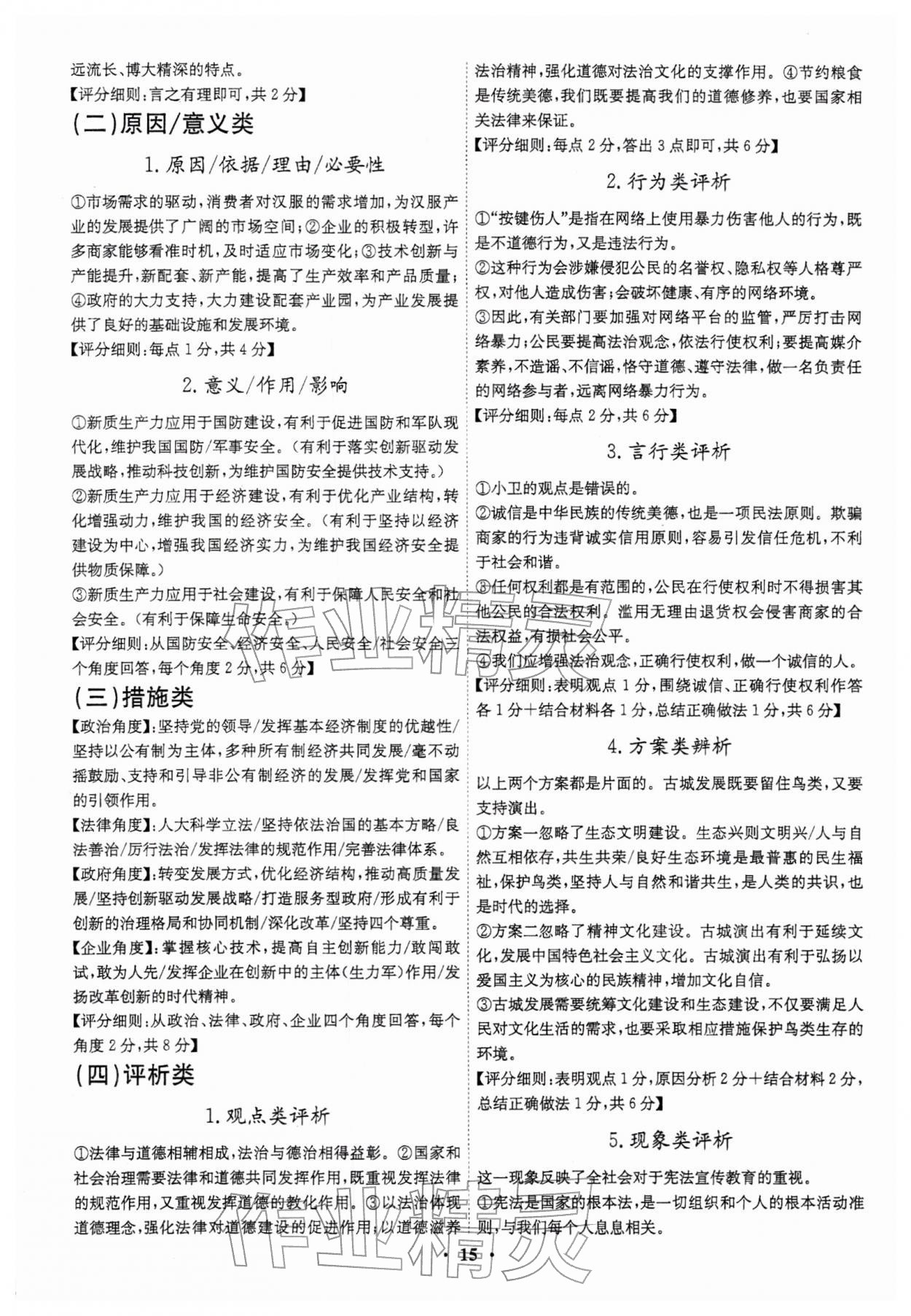 2026年名师金典直击中考道德与法治深圳专版&nbsp;第15页