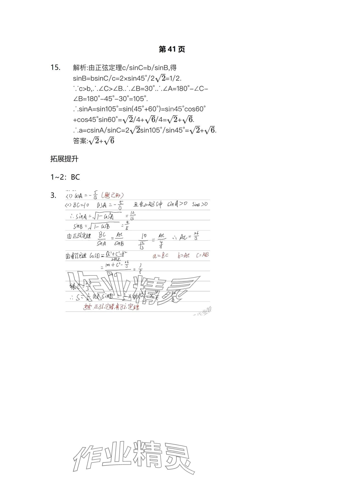 2024年拓展模塊中職數學下冊 第16頁