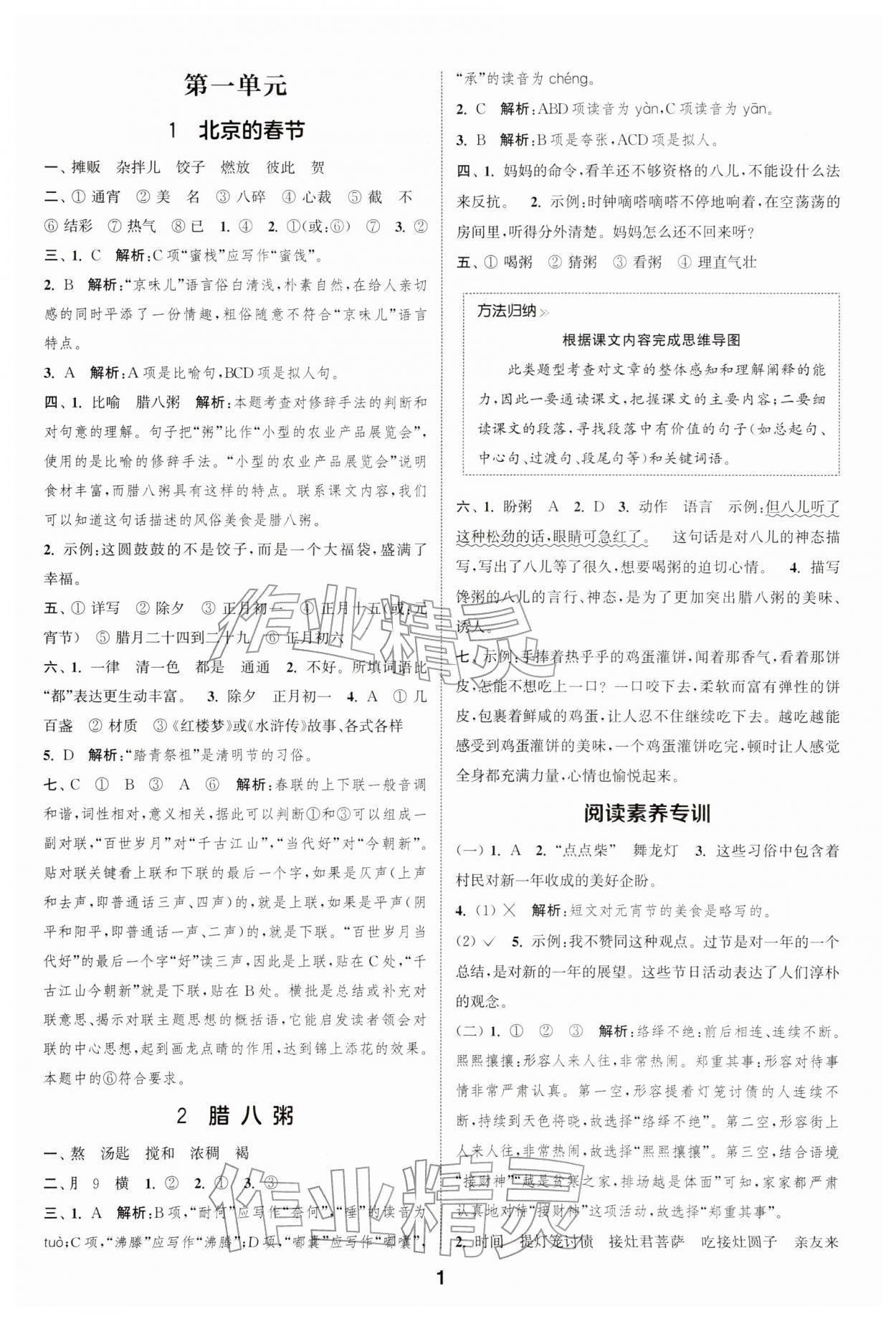 2026年通成学典课时作业本六年级语文下册人教版安徽专版&nbsp;第1页